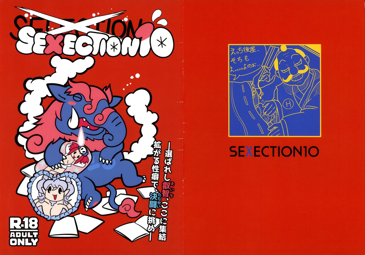 SEXECTION10 page 1 full