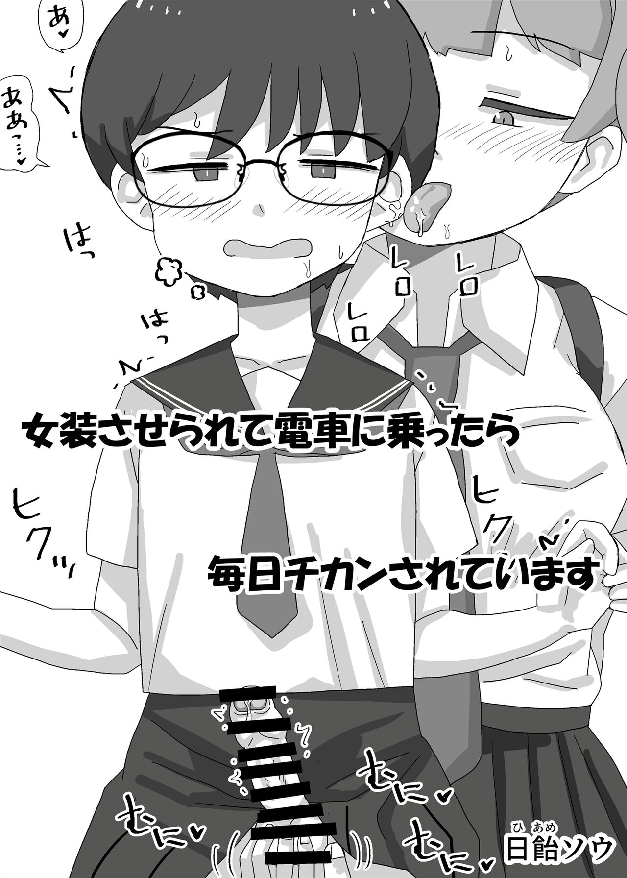 Josou Saserarete Densha ni Nottara Mainichi Chikan Sarete Imasu page 2 full