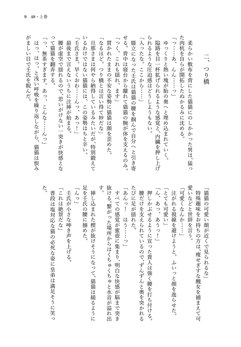 48 Jōkan page 6 full