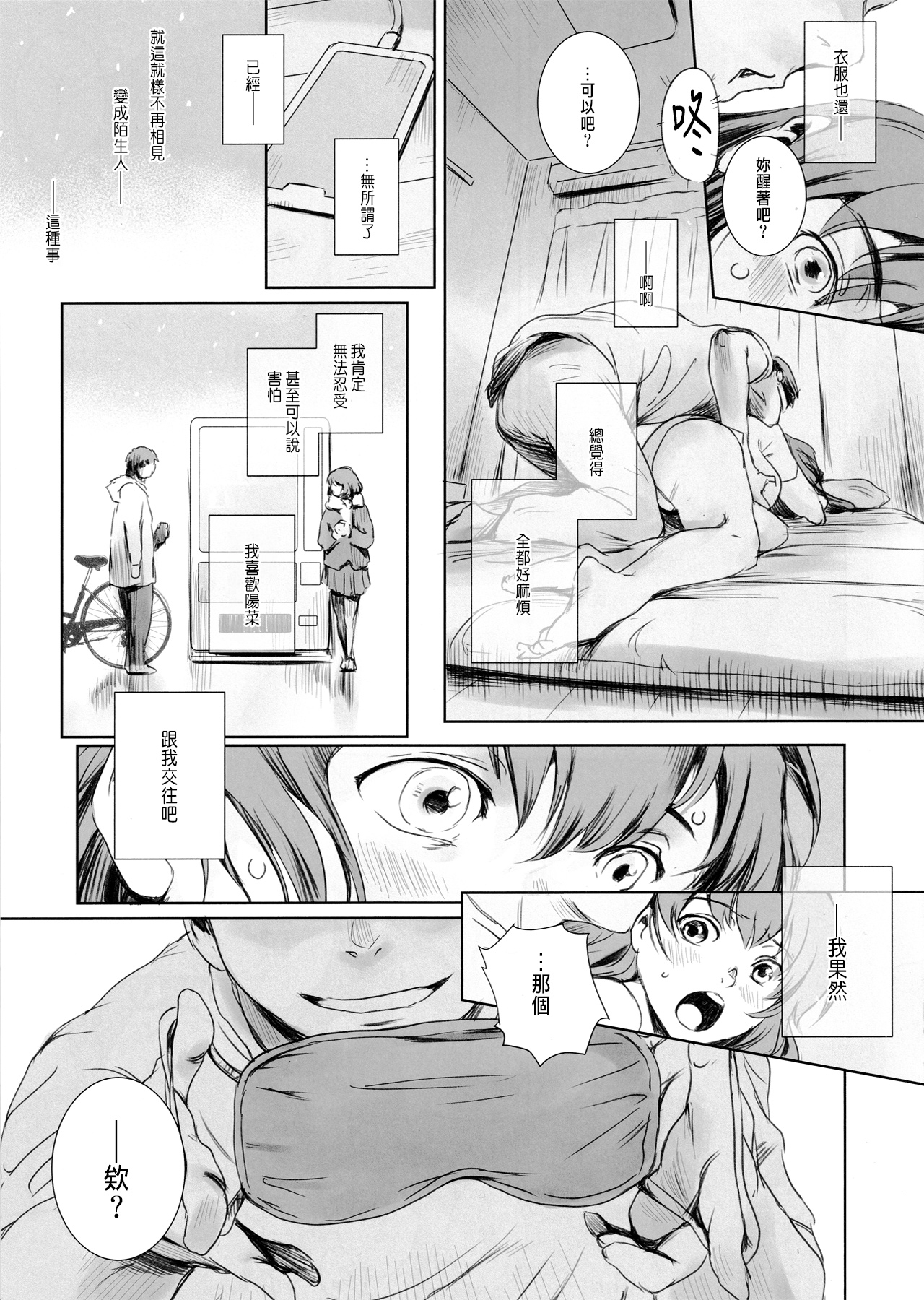 Niketsu no Futari page 10 full