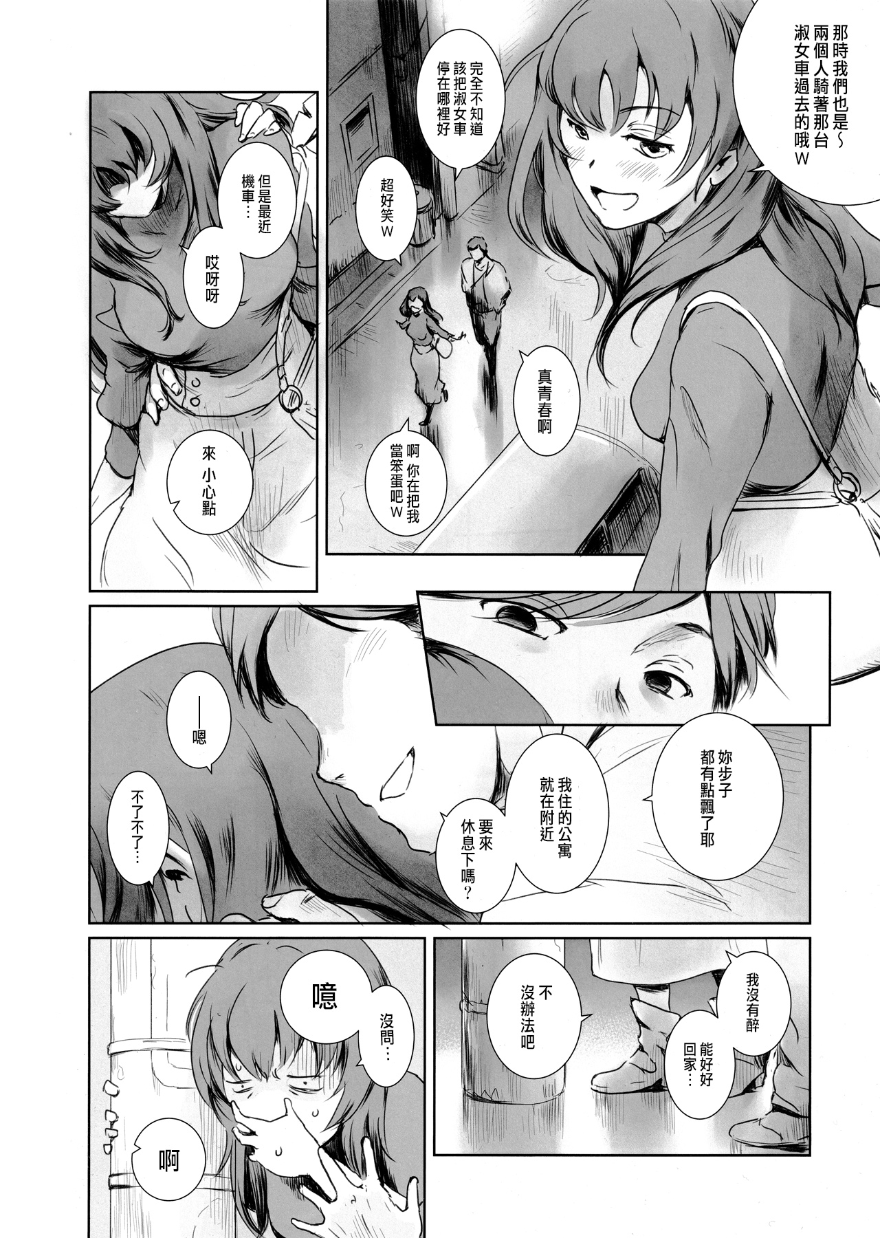 Niketsu no Futari page 5 full