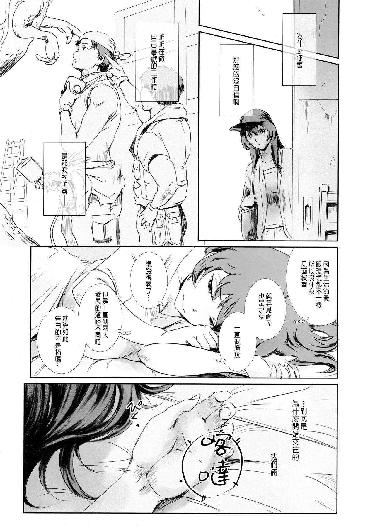 Niketsu no Futari page 8 full