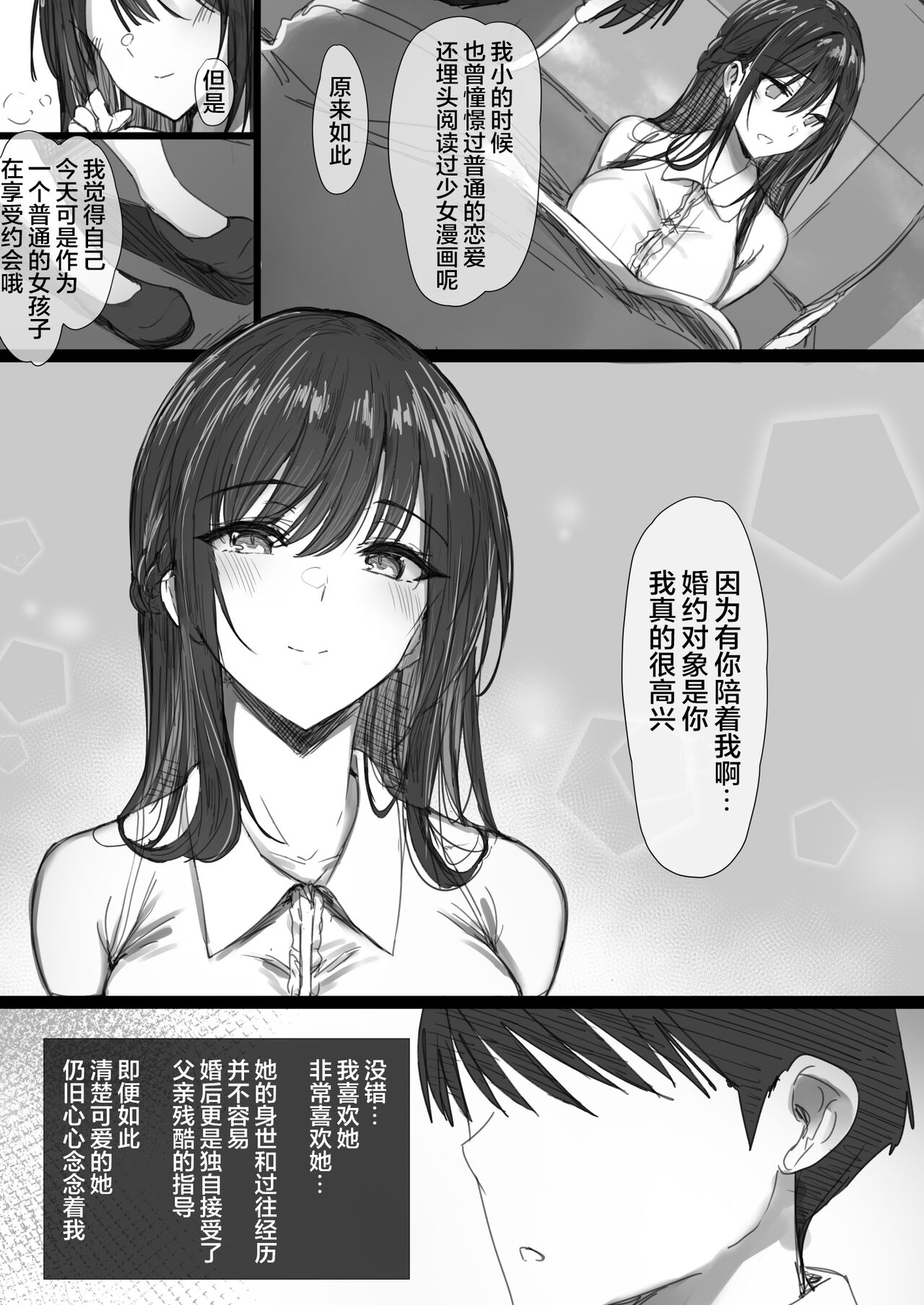 気が強い清楚な人妻令嬢が寝取られるまでの一部始終II （是小狐狸哦） page 5 full