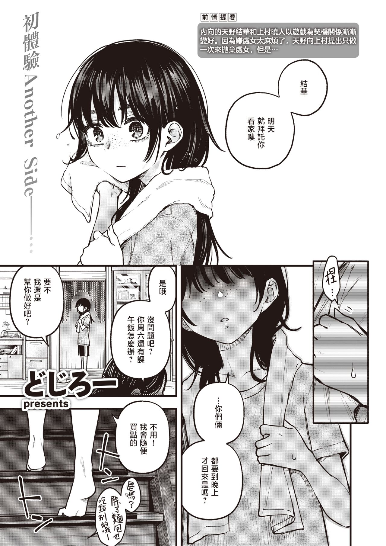 In-kya Doushi no Sex ga Ichiban Eroi Yone #2 -Amano Yuika no Baai- | 内向友人的性爱才是最具风情的呢#2 -天野结华Side- page 2 full