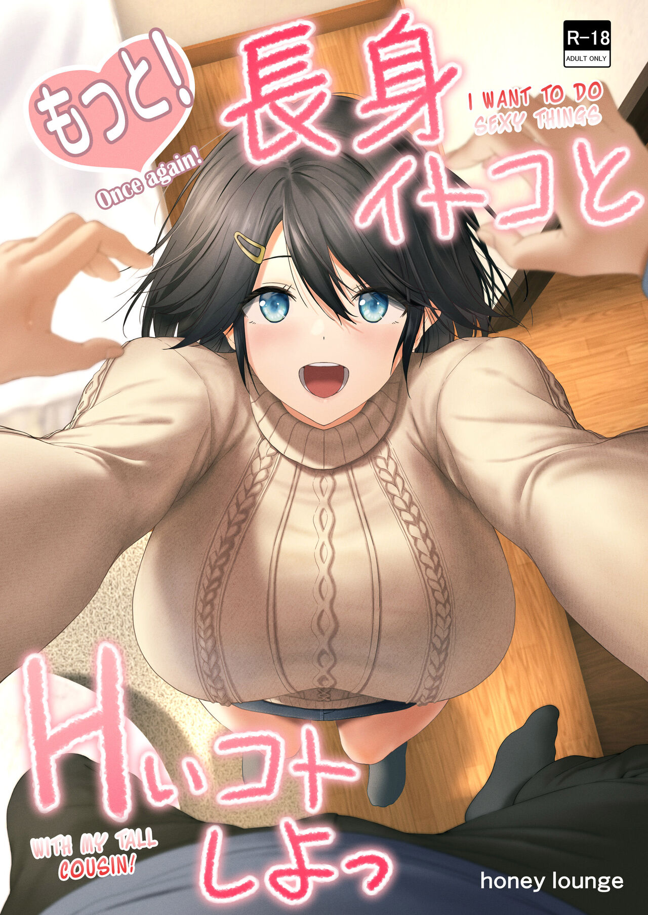 Motto! Choushin Itoko to Ecchii Koto Shiyo | Once Again! I Want to Do Sexy Things with My Tall Cousin! page 1 full