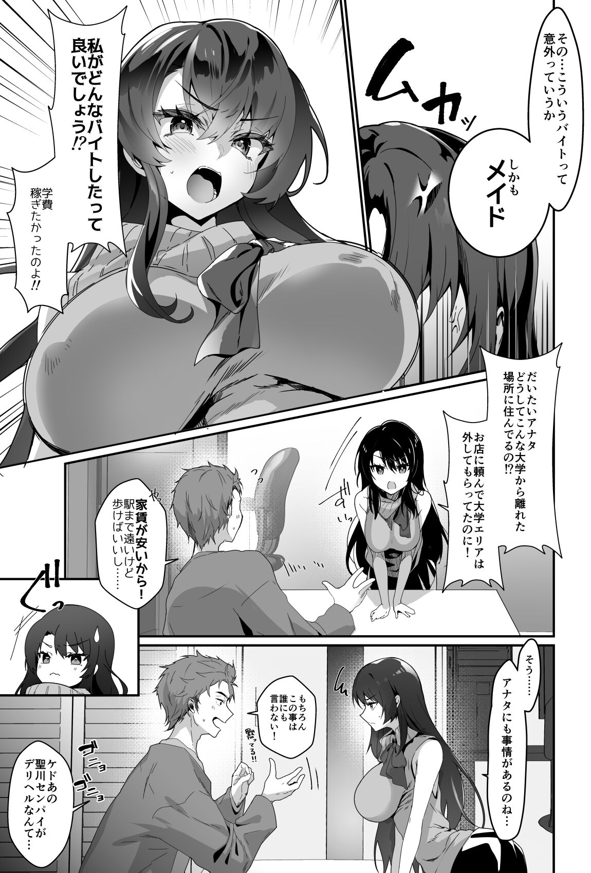 Oppai Maid Delivery  2 page 6 full