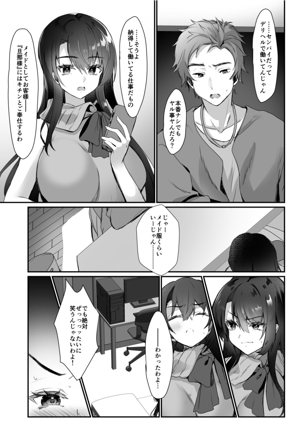 Oppai Maid Delivery  2 page 8 full