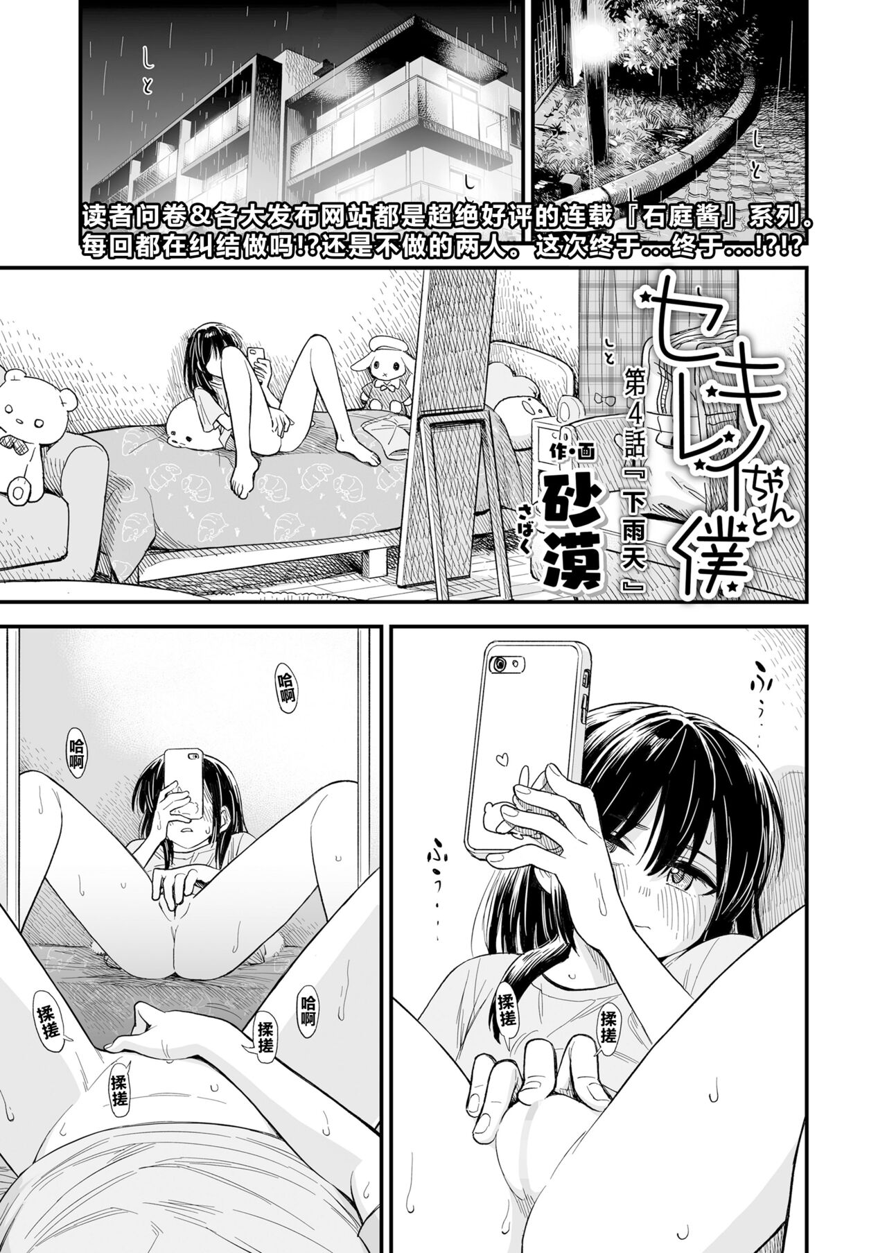 Sekirei-chan to Boku Ch. 4 「Ame no Hi」石庭酱和我 第4话 「下雨天」 page 1 full