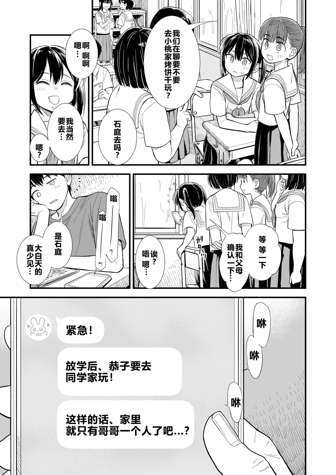 Sekirei-chan to Boku Ch. 4 「Ame no Hi」石庭酱和我 第4话 「下雨天」 page 5 full