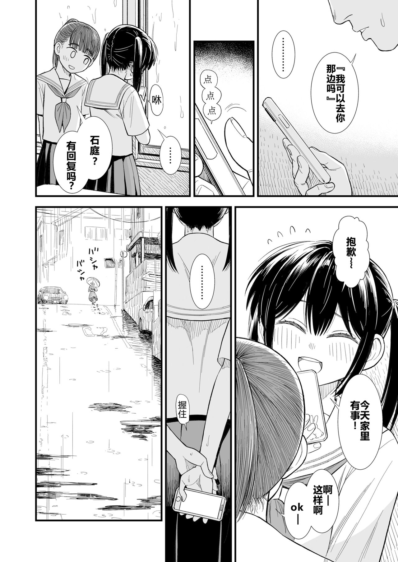 Sekirei-chan to Boku Ch. 4 「Ame no Hi」石庭酱和我 第4话 「下雨天」 page 6 full
