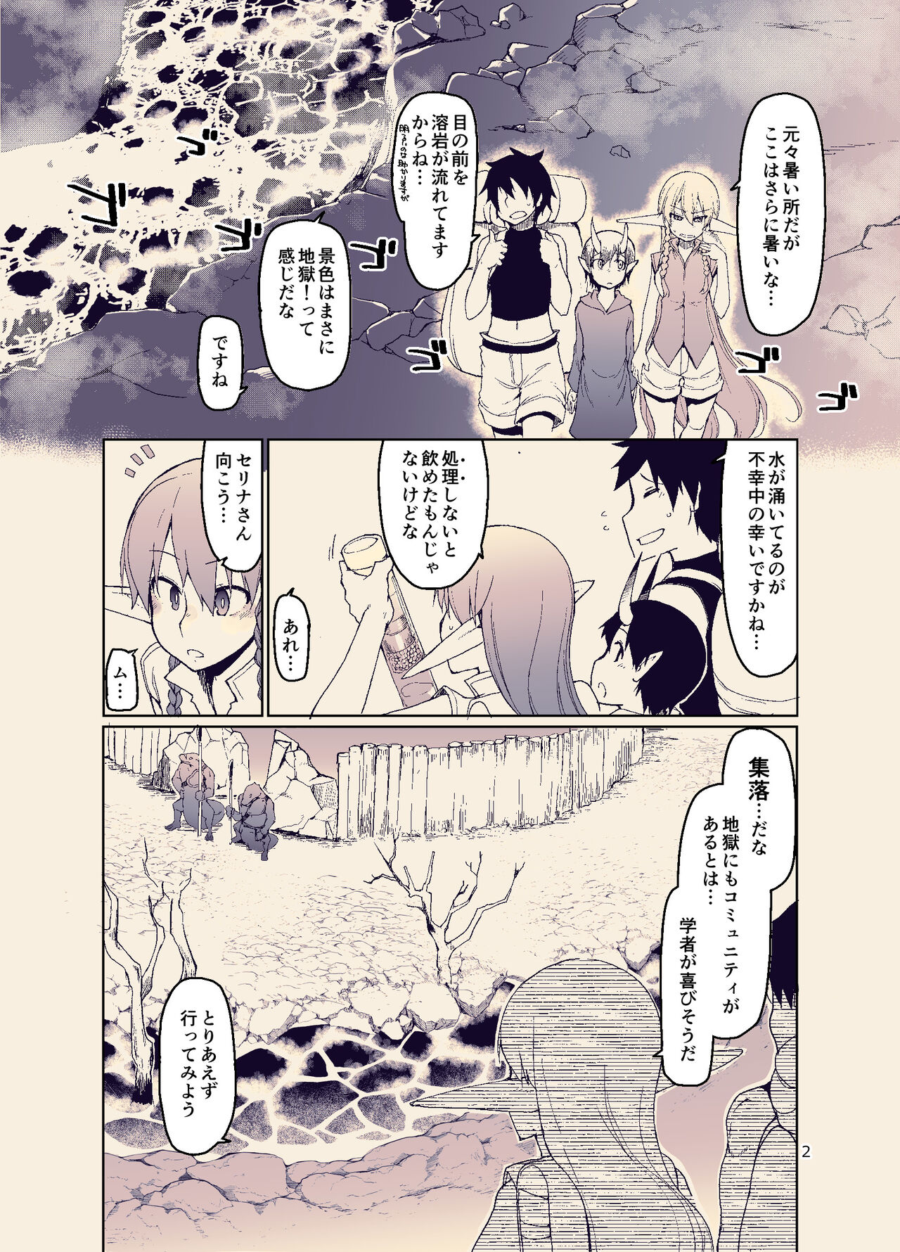 Dosukebe Elf no Ishukan Nikki 11 page 4 full