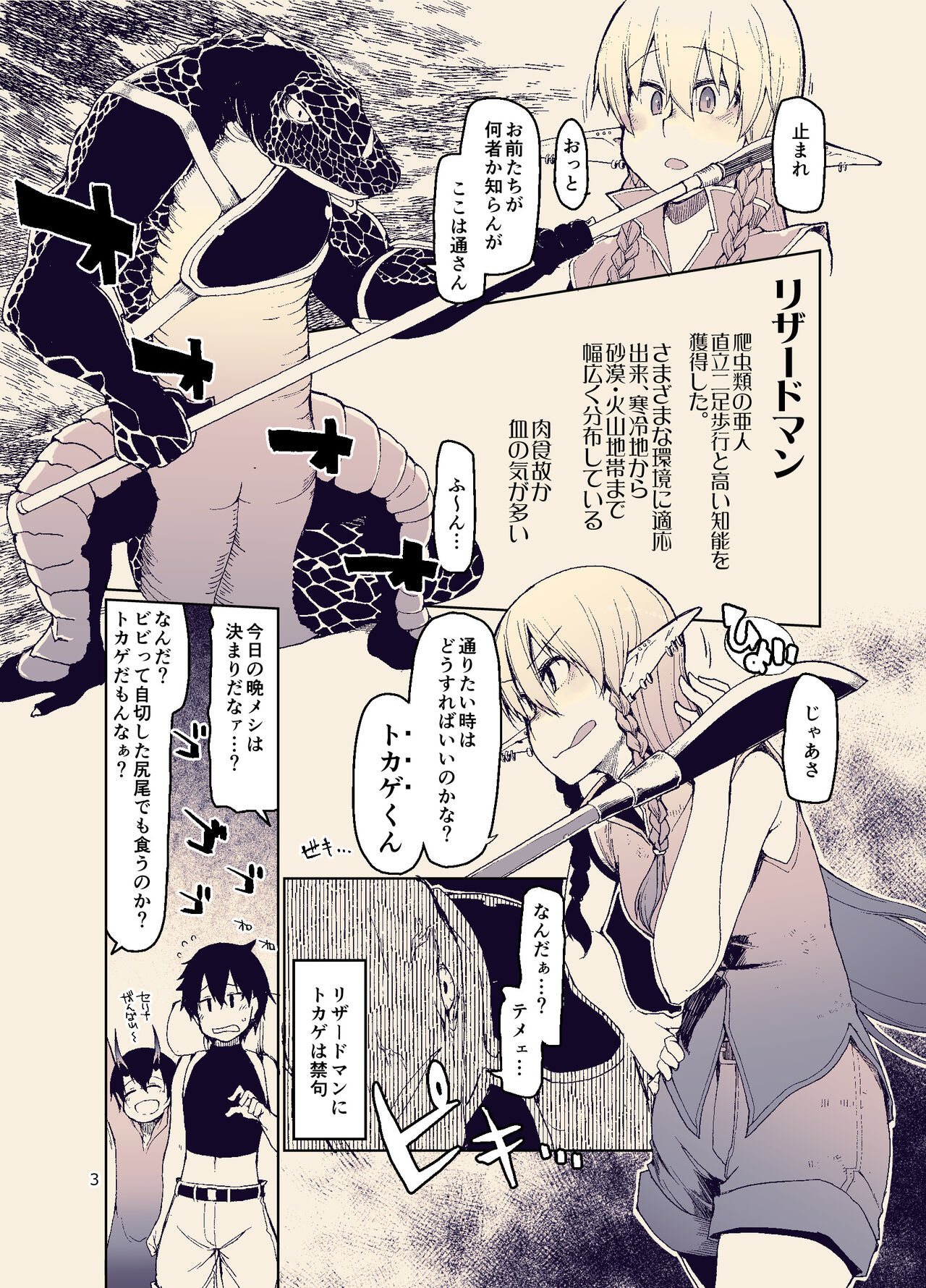 Dosukebe Elf no Ishukan Nikki 11 page 5 full