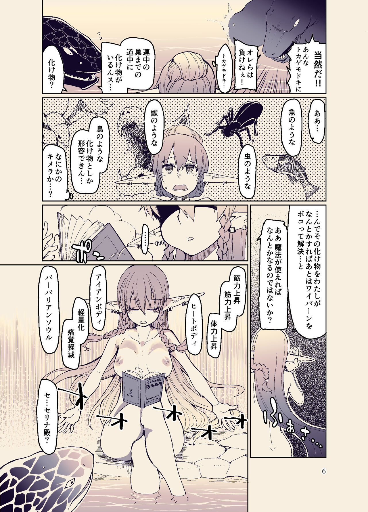 Dosukebe Elf no Ishukan Nikki 11 page 8 full