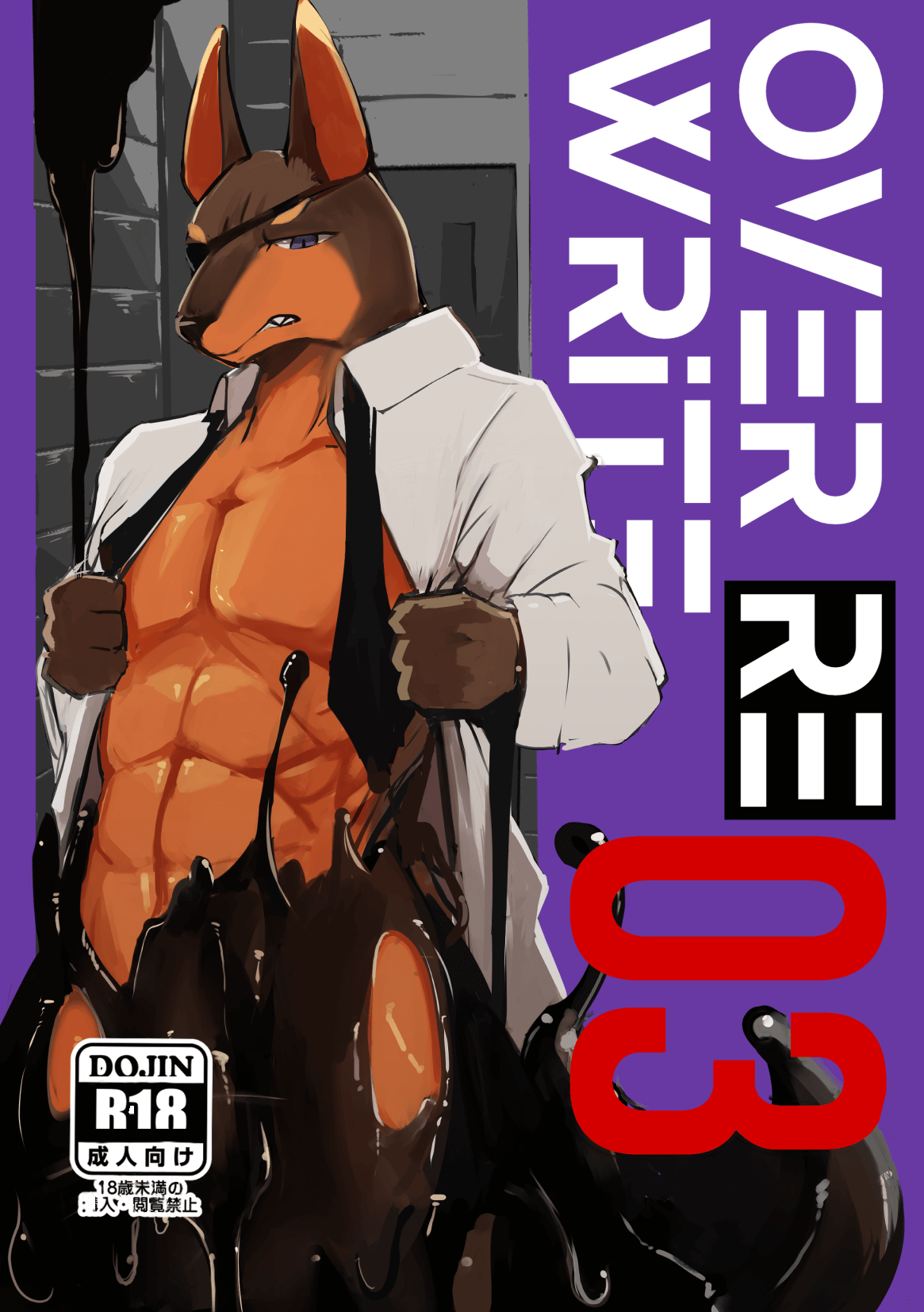 over-Re-write 3 | 覆-重-寫 3 page 1 full