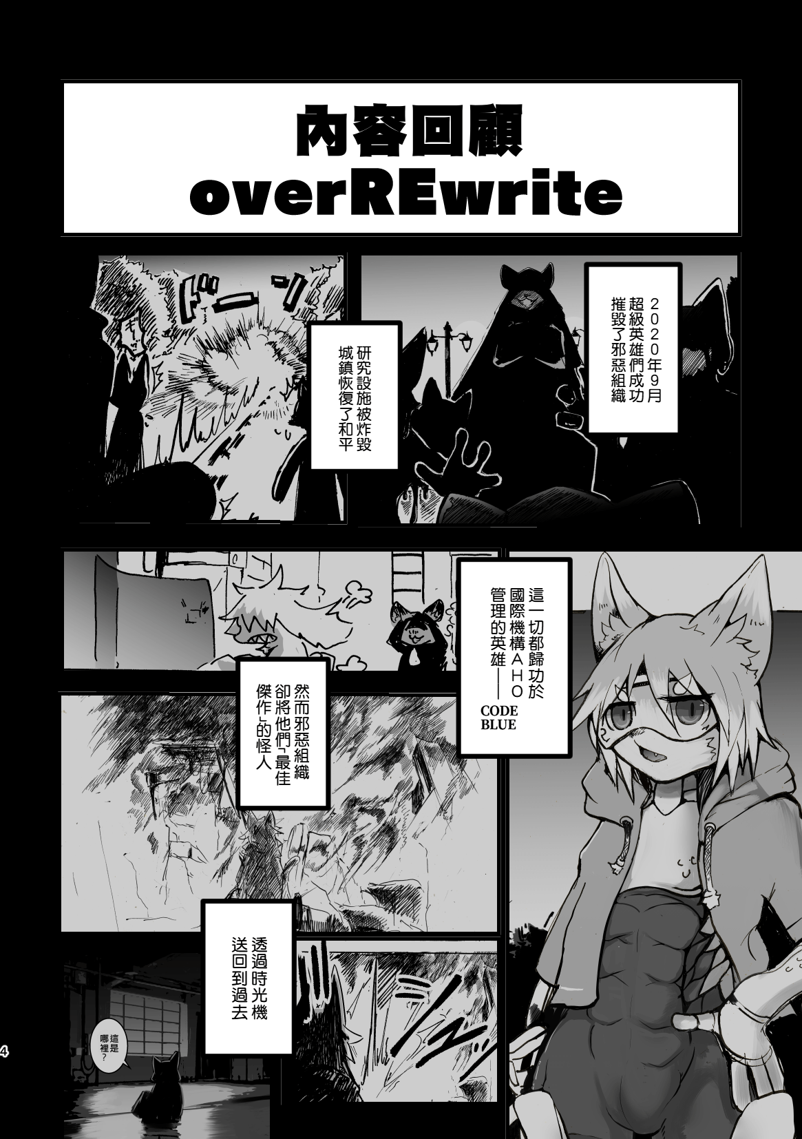 over-Re-write 3 | 覆-重-寫 3 page 3 full