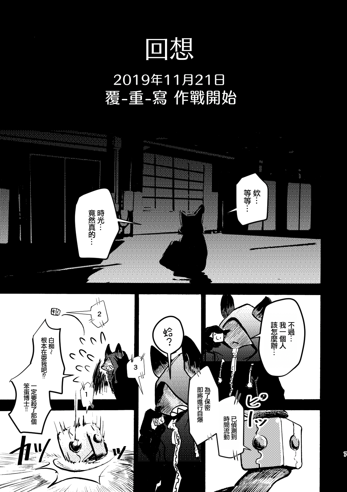 over-Re-write 3 | 覆-重-寫 3 page 6 full