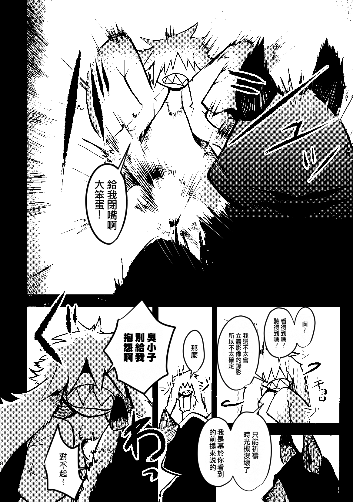 over-Re-write 3 | 覆-重-寫 3 page 7 full