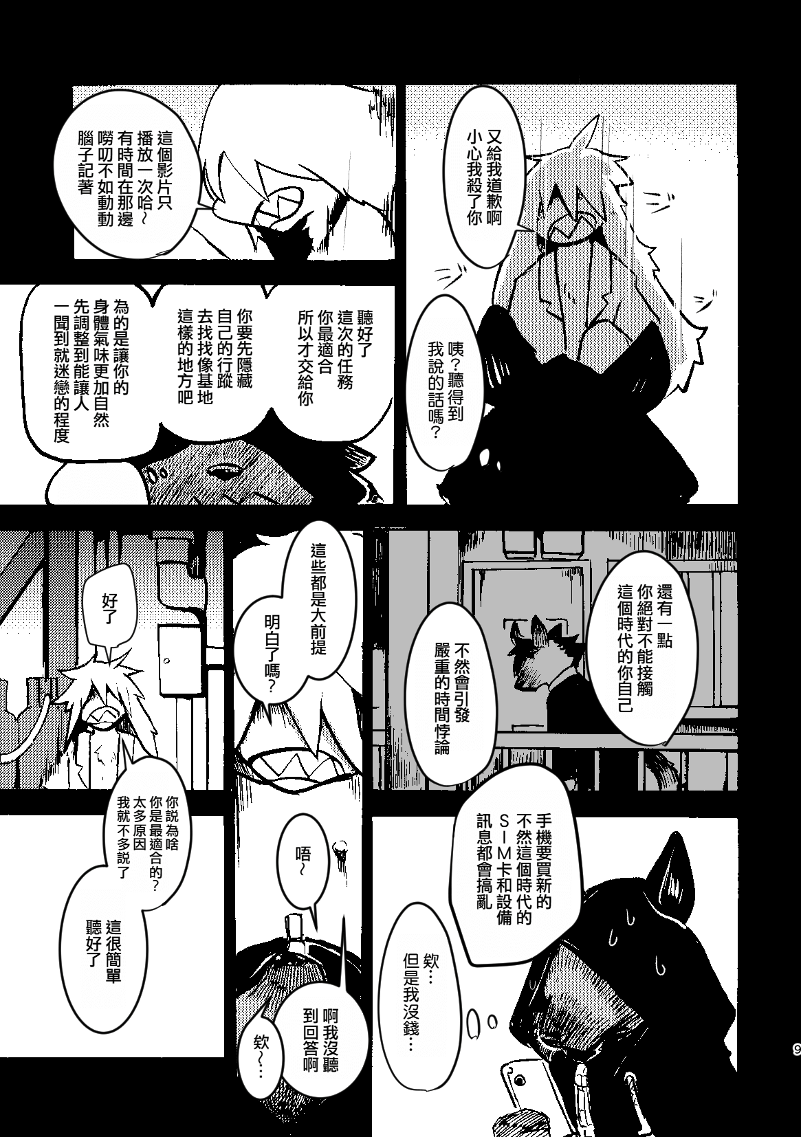 over-Re-write 3 | 覆-重-寫 3 page 8 full