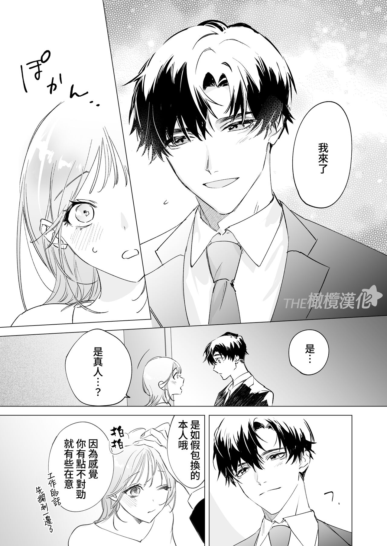 daisukina enkyori kareshi no onaho ni naritai｜太喜欢异地恋男友了，所以想成为他的飞机杯 page 10 full