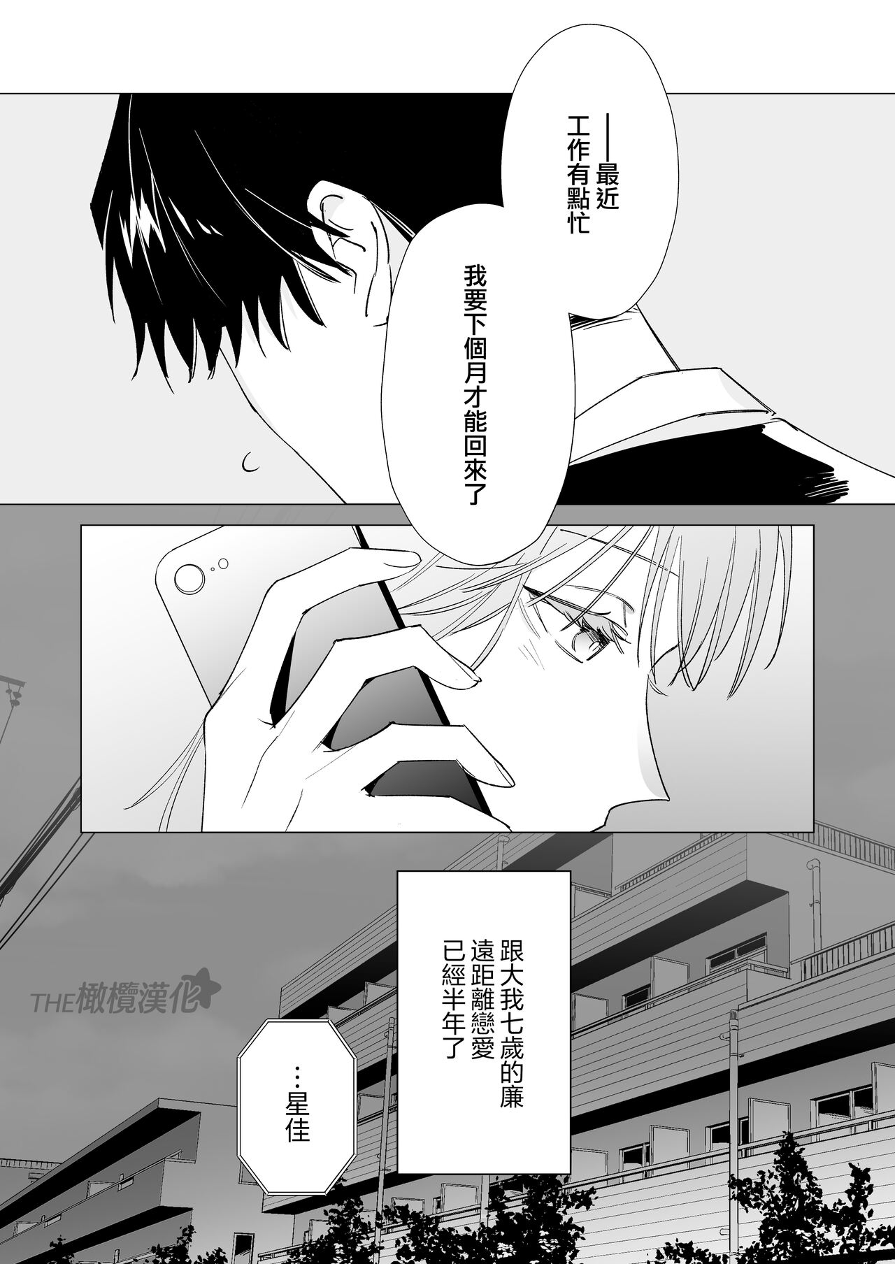 daisukina enkyori kareshi no onaho ni naritai｜太喜欢异地恋男友了，所以想成为他的飞机杯 page 2 full