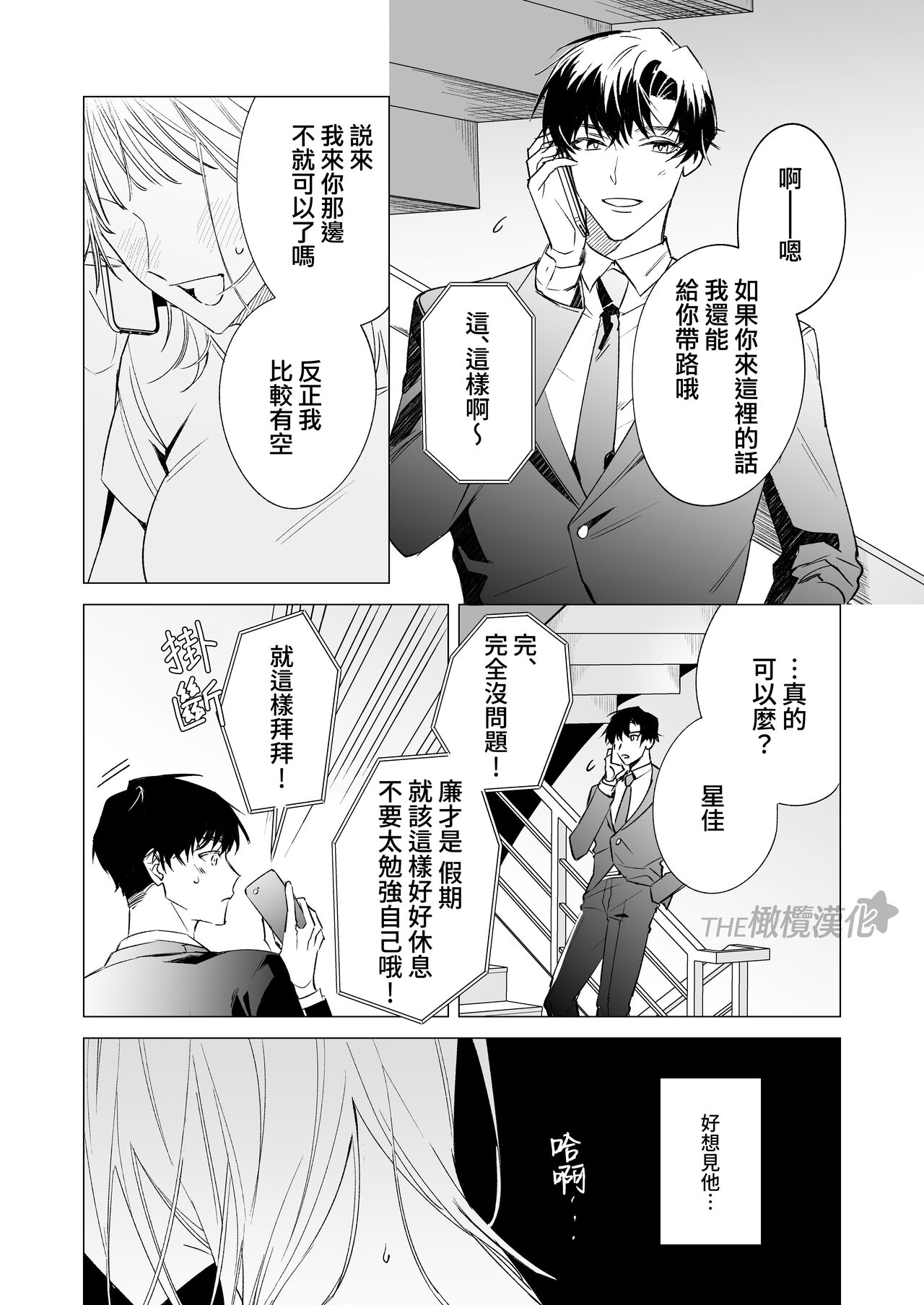 daisukina enkyori kareshi no onaho ni naritai｜太喜欢异地恋男友了，所以想成为他的飞机杯 page 4 full