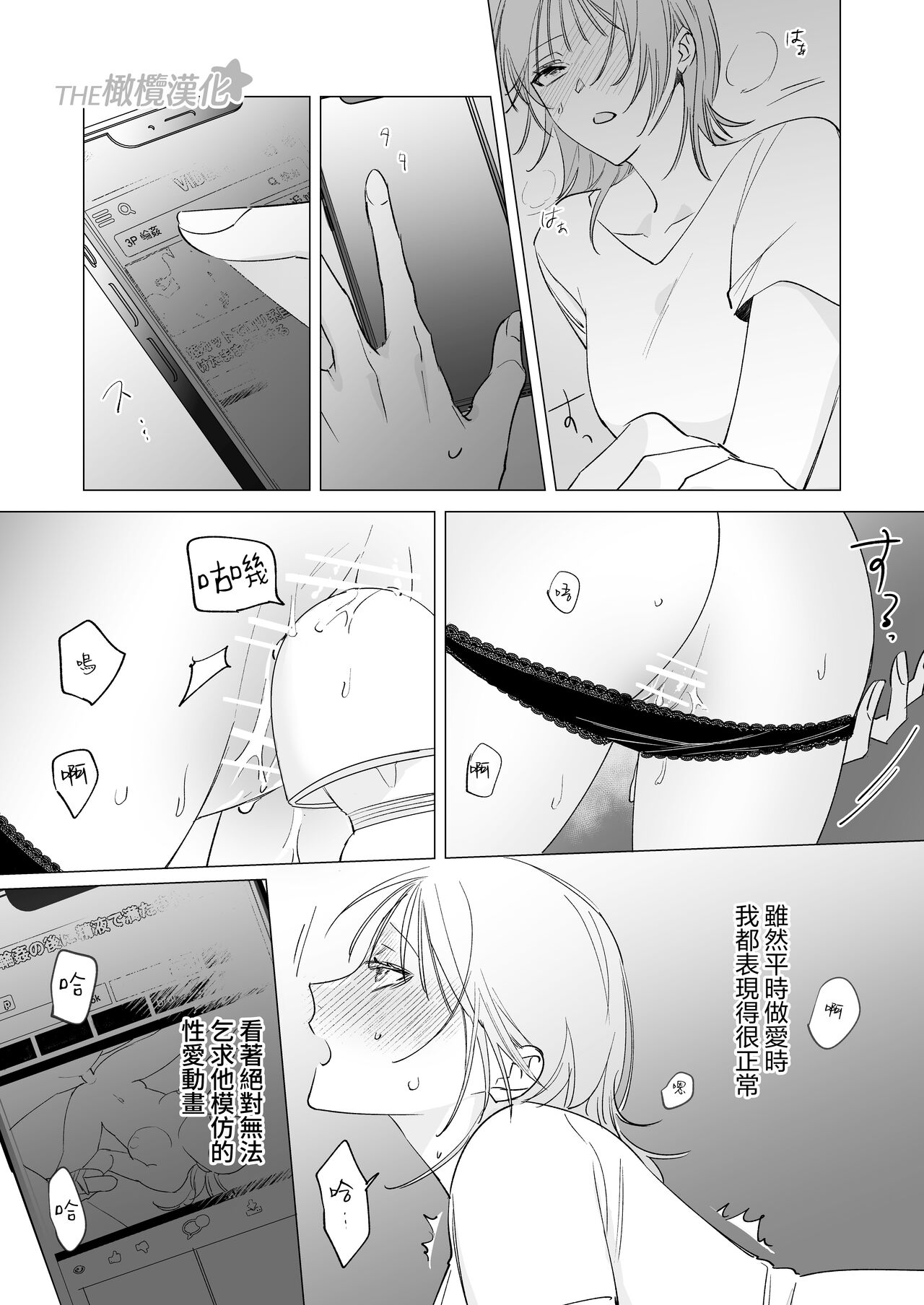 daisukina enkyori kareshi no onaho ni naritai｜太喜欢异地恋男友了，所以想成为他的飞机杯 page 6 full