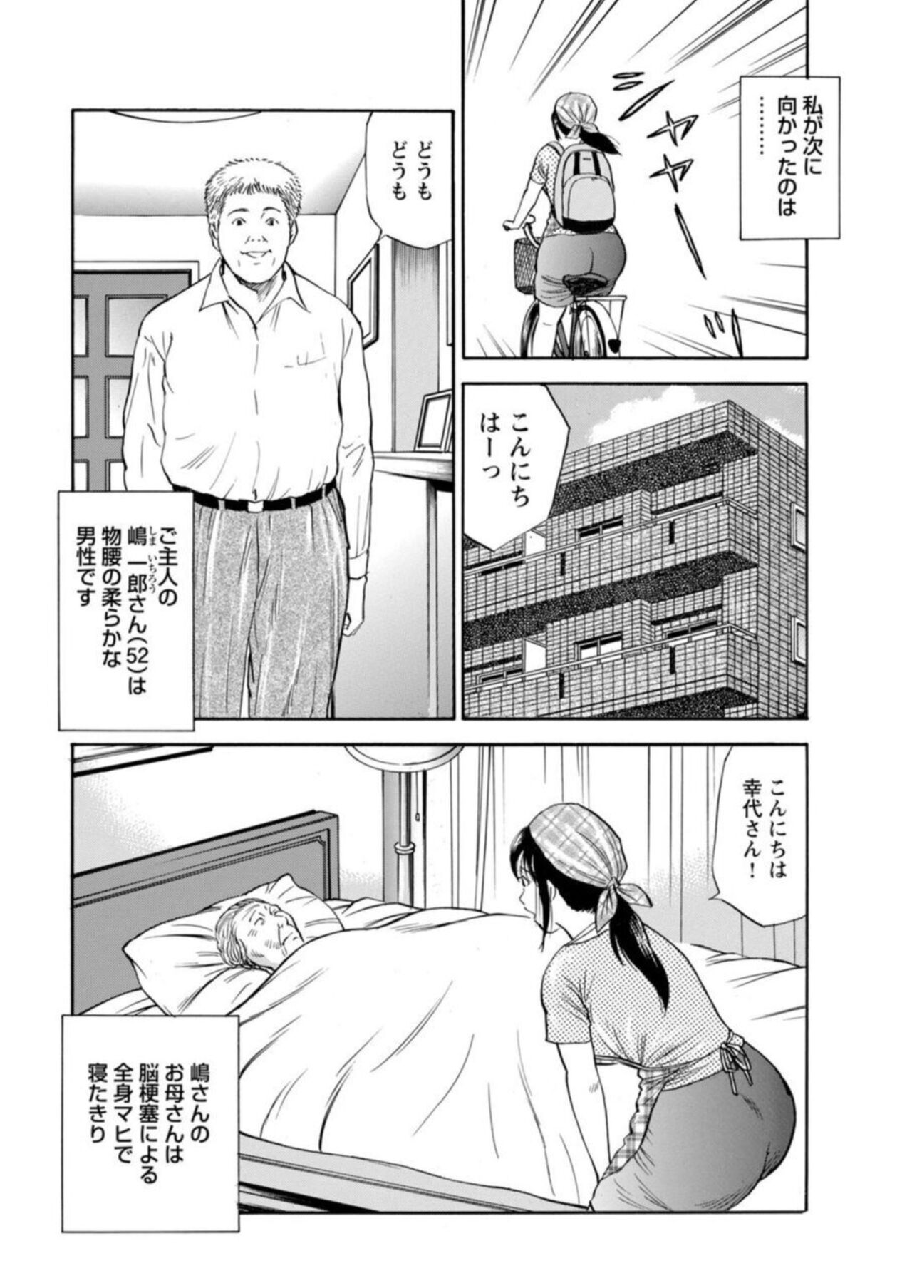 Ohitoyoshi Bijo no Midarana Sekkusu Jijō ~ Damena Otoko no Ecchina Onegai o Kotowarikirezu ni... ～ 1 page 10 full