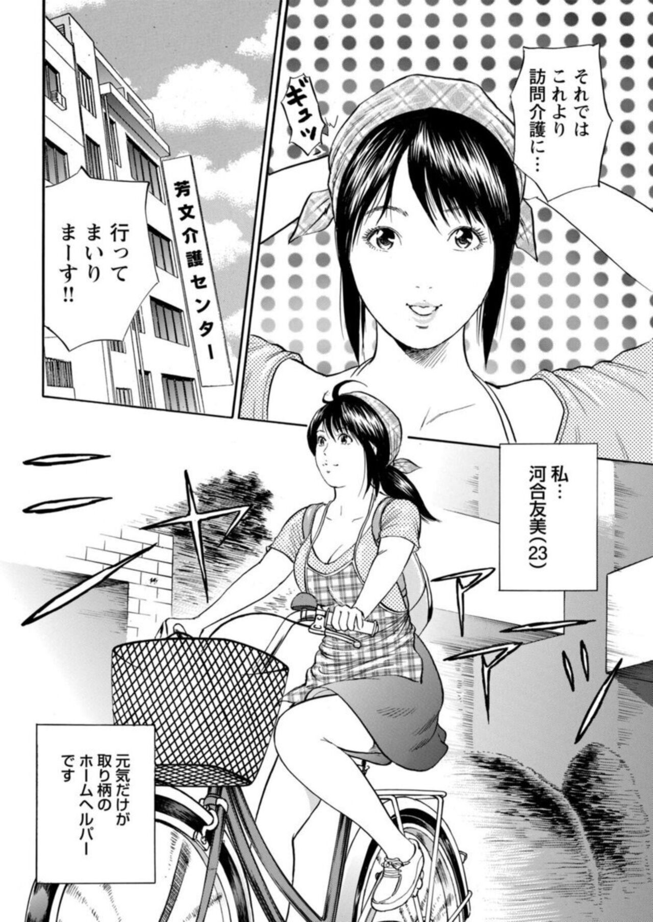 Ohitoyoshi Bijo no Midarana Sekkusu Jijō ~ Damena Otoko no Ecchina Onegai o Kotowarikirezu ni... ～ 1 page 4 full