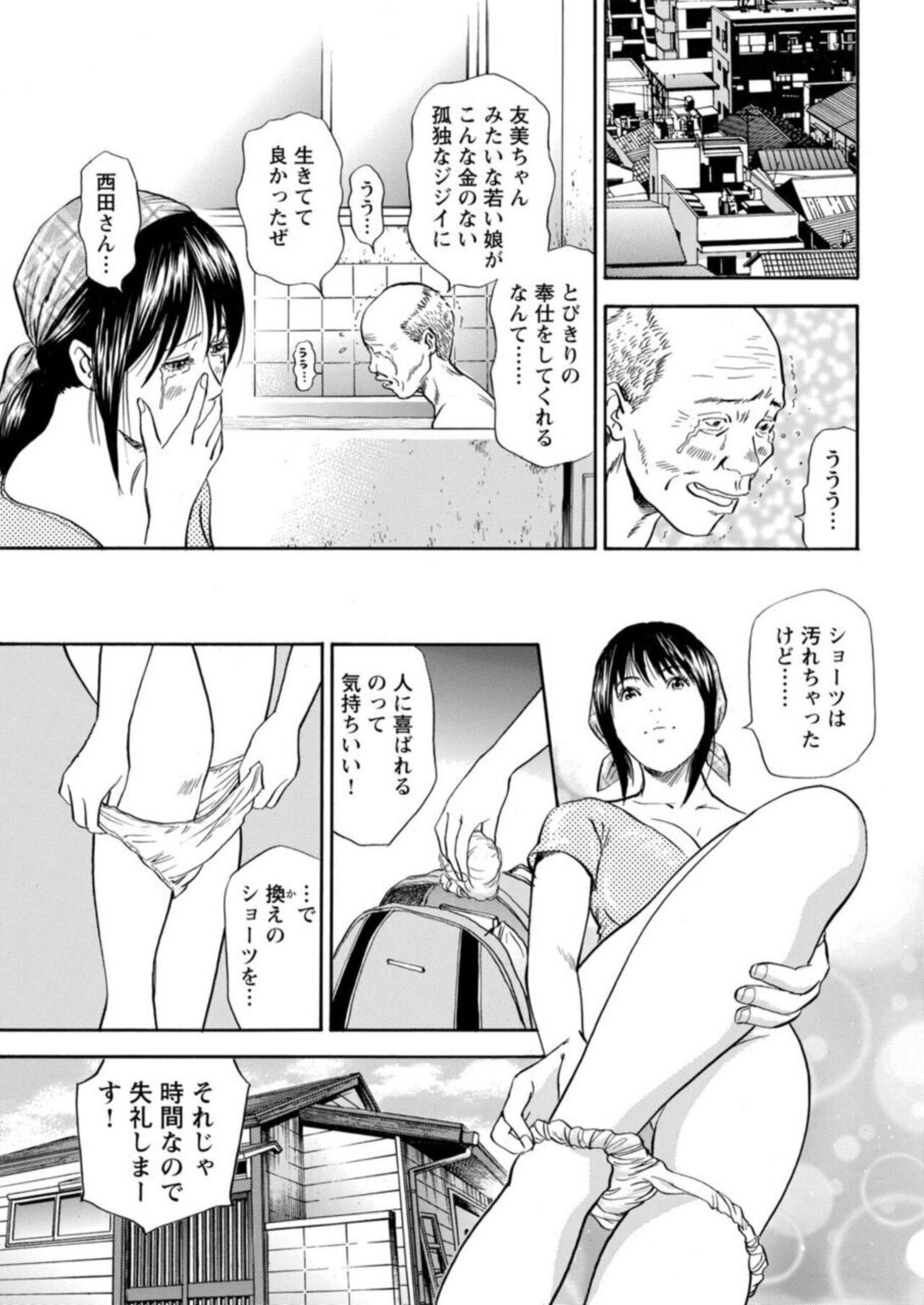 Ohitoyoshi Bijo no Midarana Sekkusu Jijō ~ Damena Otoko no Ecchina Onegai o Kotowarikirezu ni... ～ 1 page 9 full