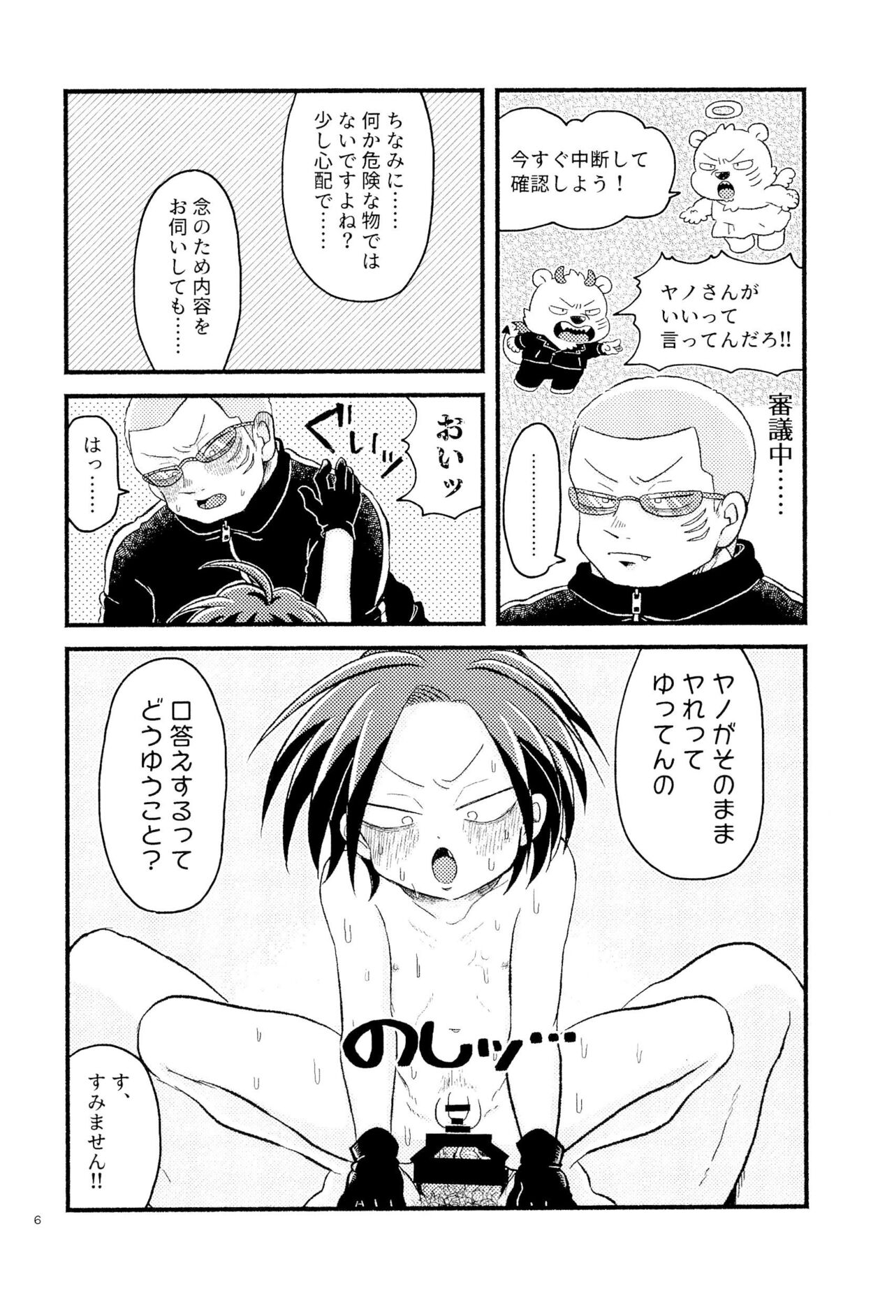 SKYNSKBB page 8 full