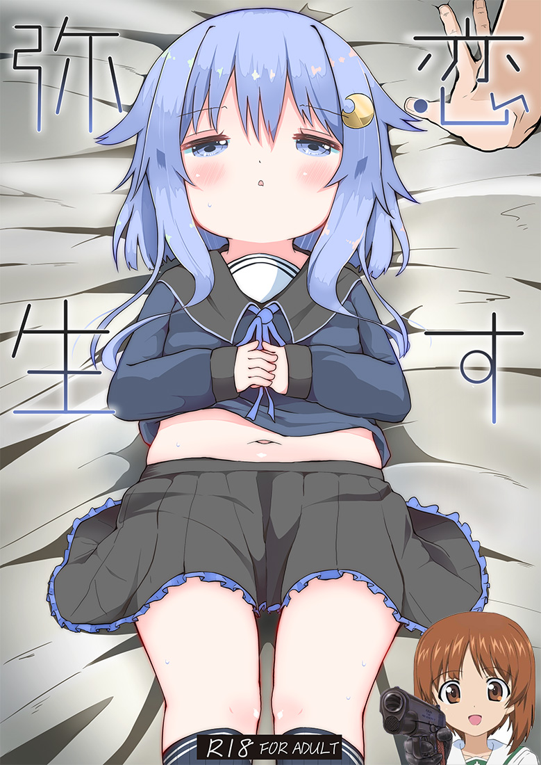 Koisuru Yayoi page 1 full