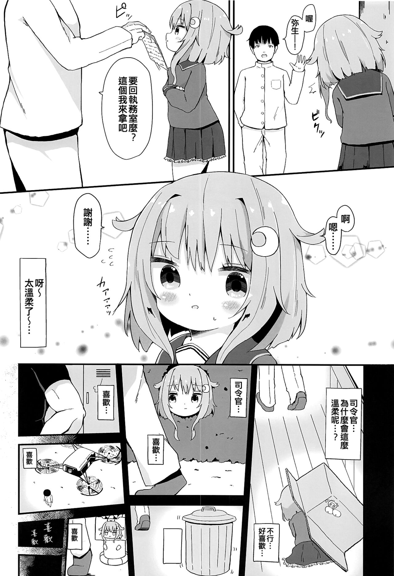 Koisuru Yayoi page 4 full
