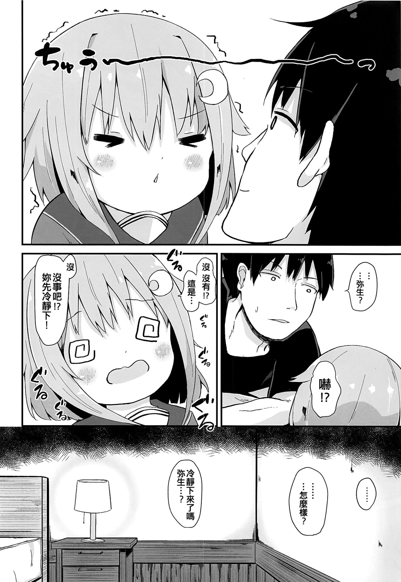 Koisuru Yayoi page 6 full