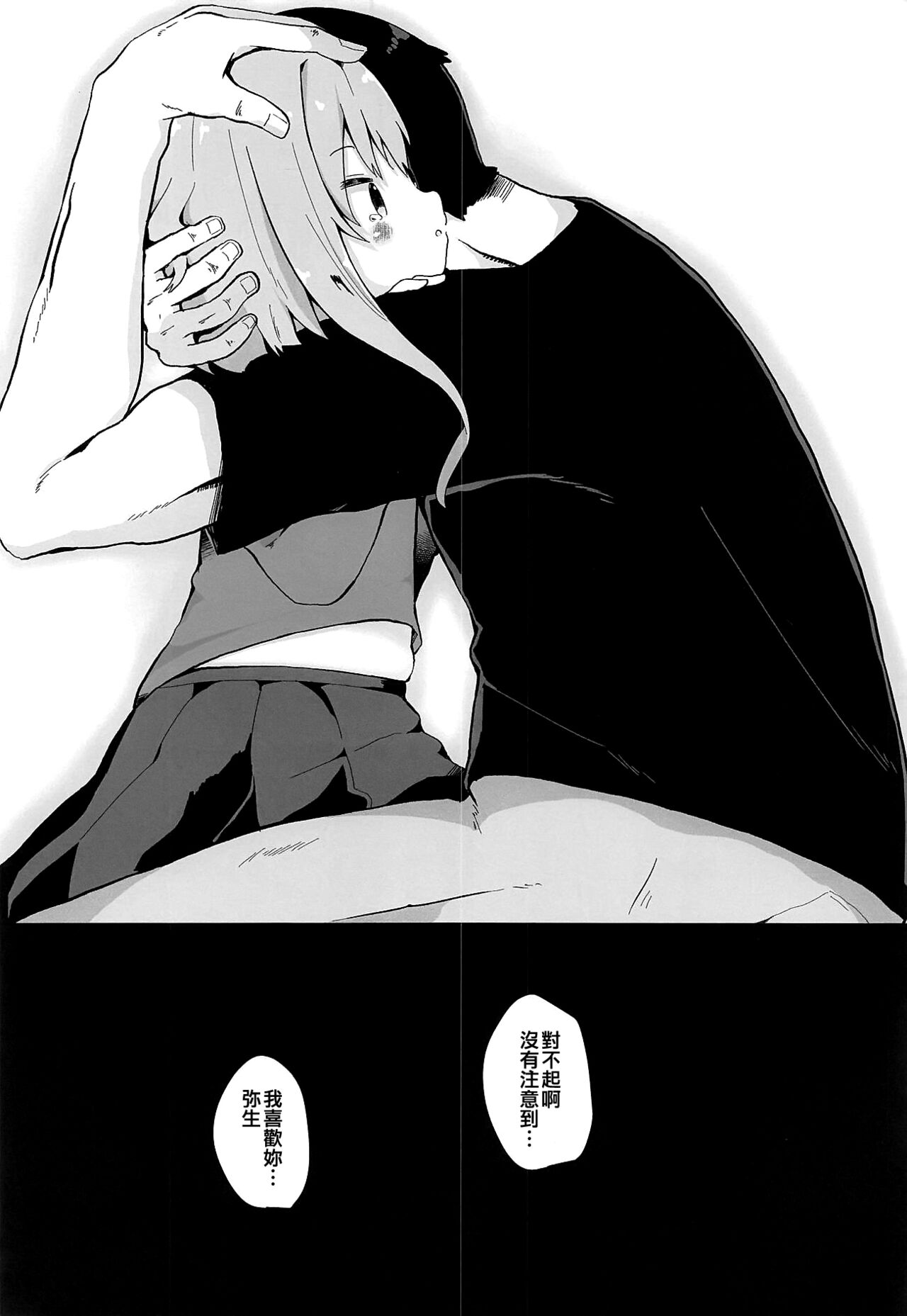 Koisuru Yayoi page 8 full