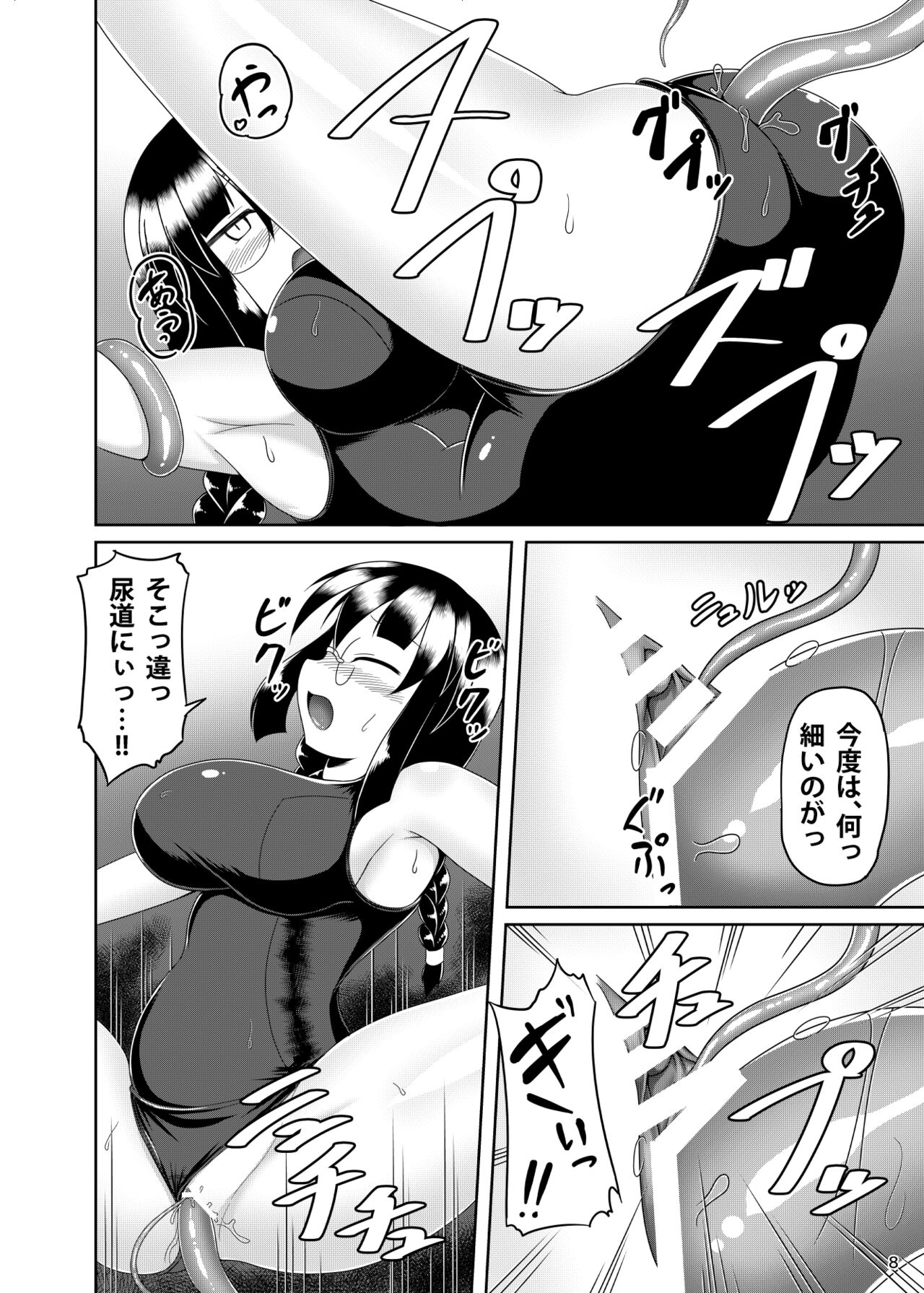 スク水眼鏡が触手で大変 page 9 full