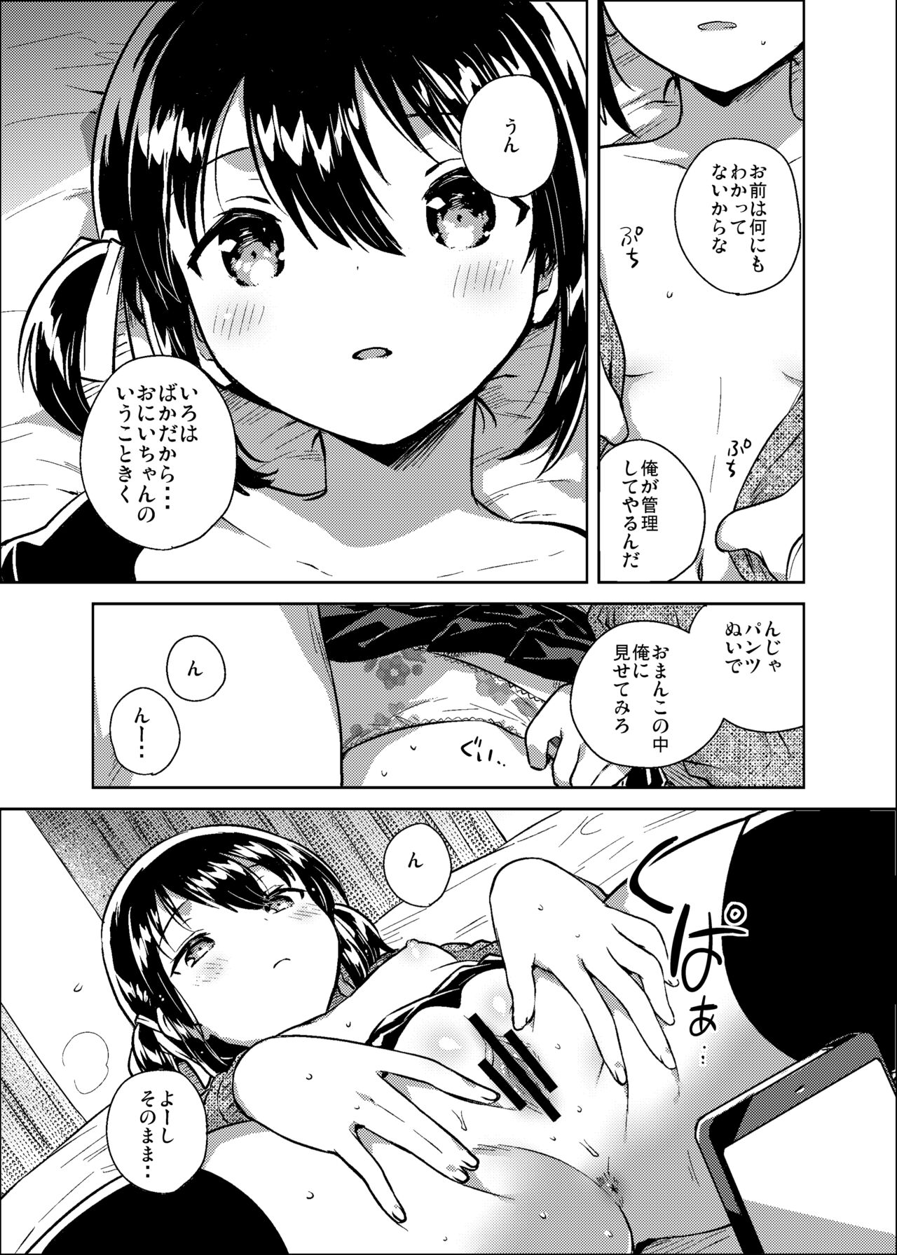 Imouto wa Kanji ga Yomenai page 10 full