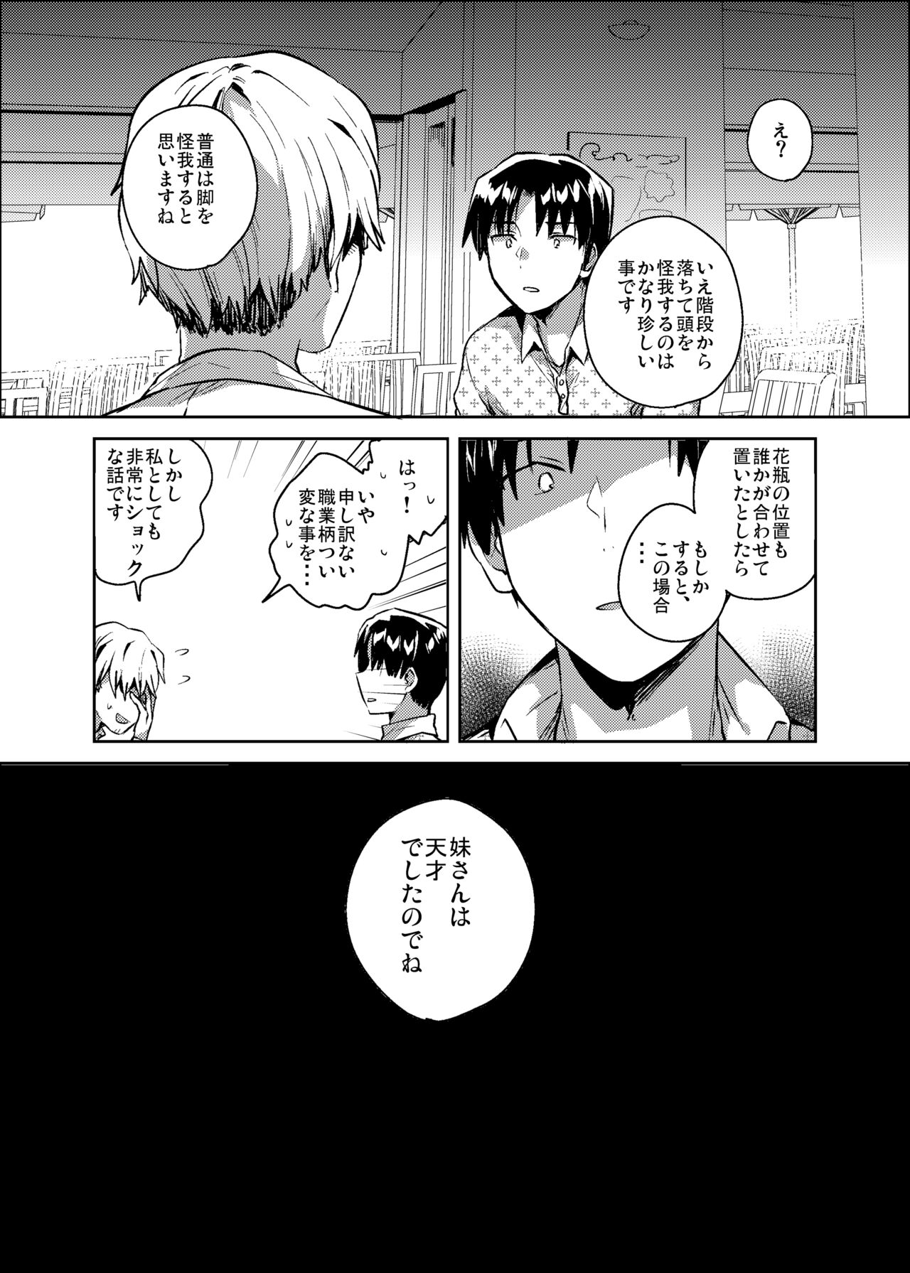 Imouto wa Kanji ga Yomenai page 3 full