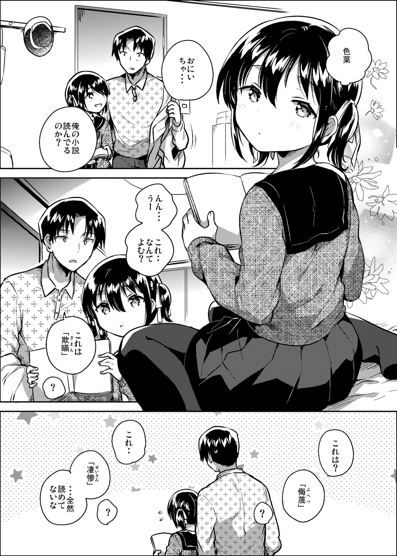 Imouto wa Kanji ga Yomenai page 5 full