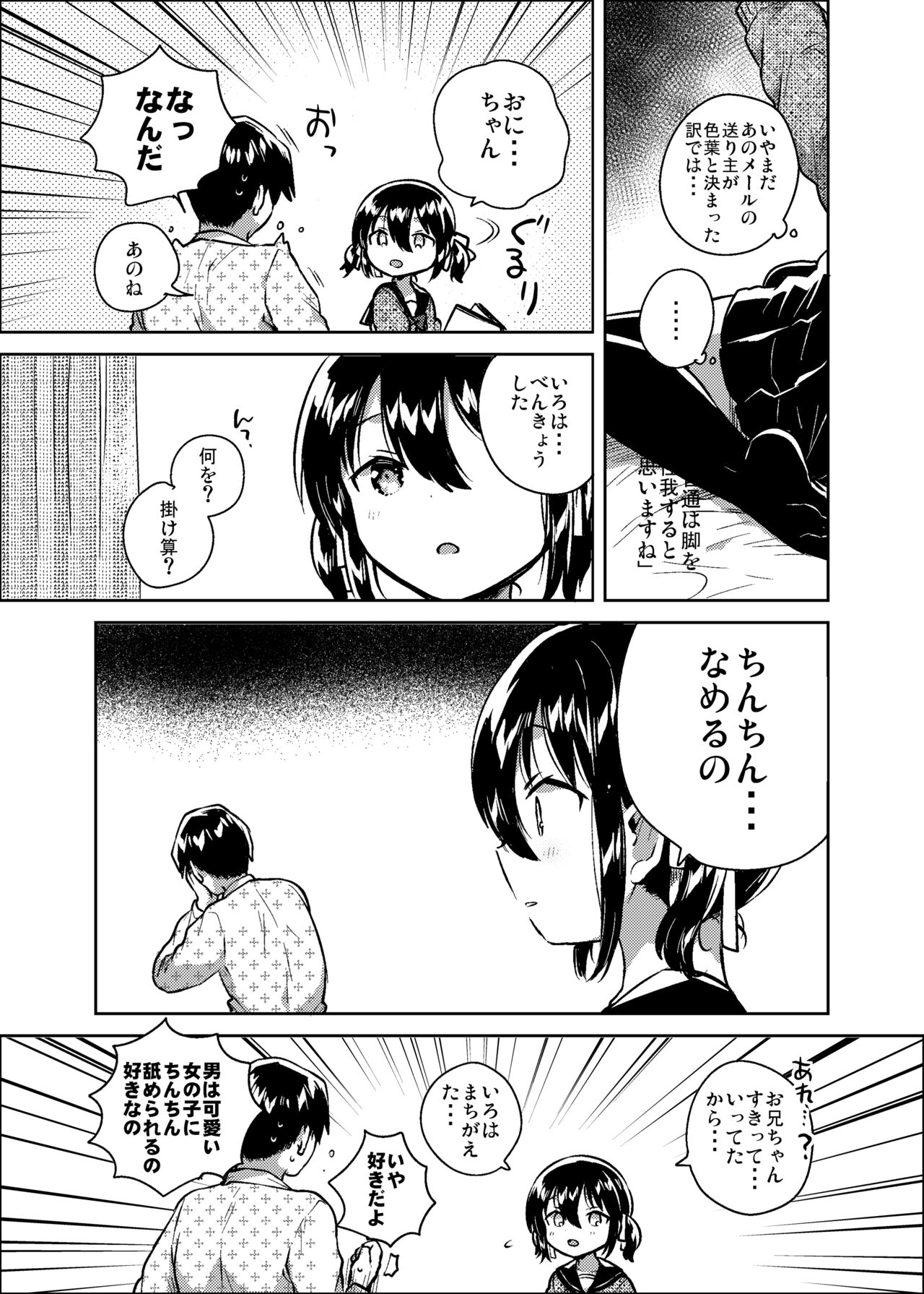 Imouto wa Kanji ga Yomenai page 7 full