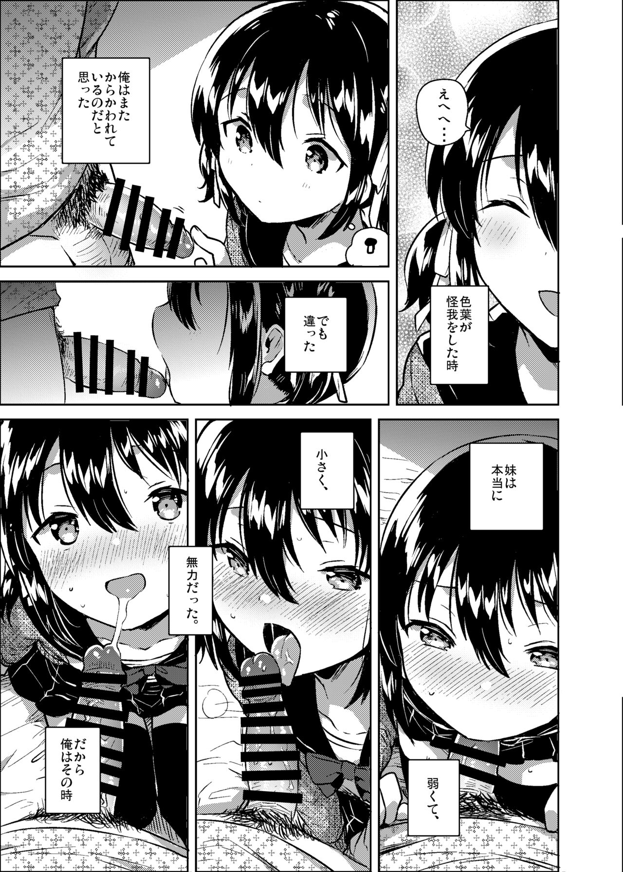 Imouto wa Kanji ga Yomenai page 8 full