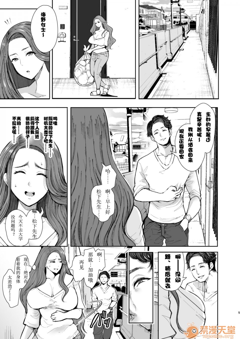 邻の人妻が催眠をかけられて寝取られた话 page 3 full