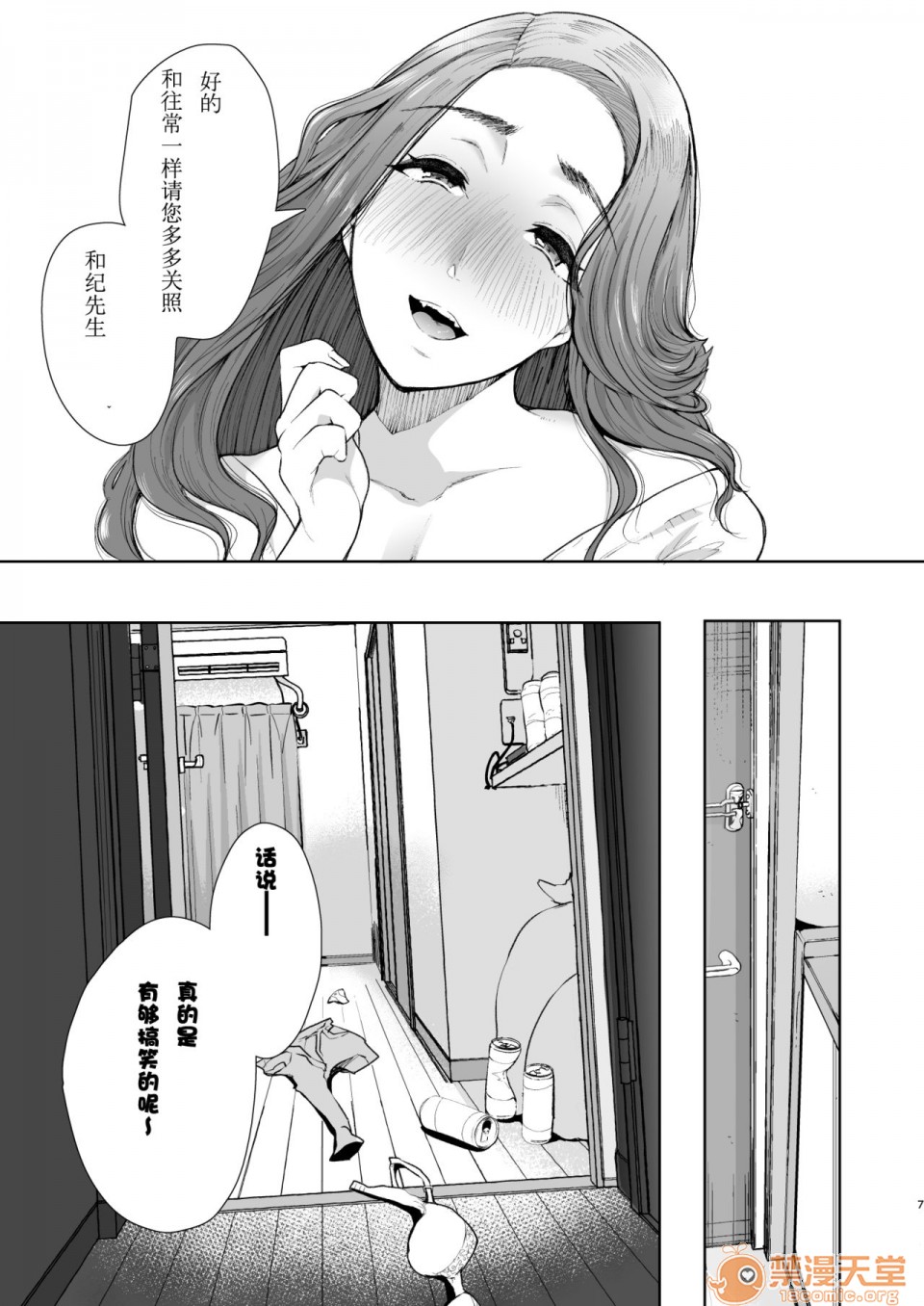 邻の人妻が催眠をかけられて寝取られた话 page 5 full