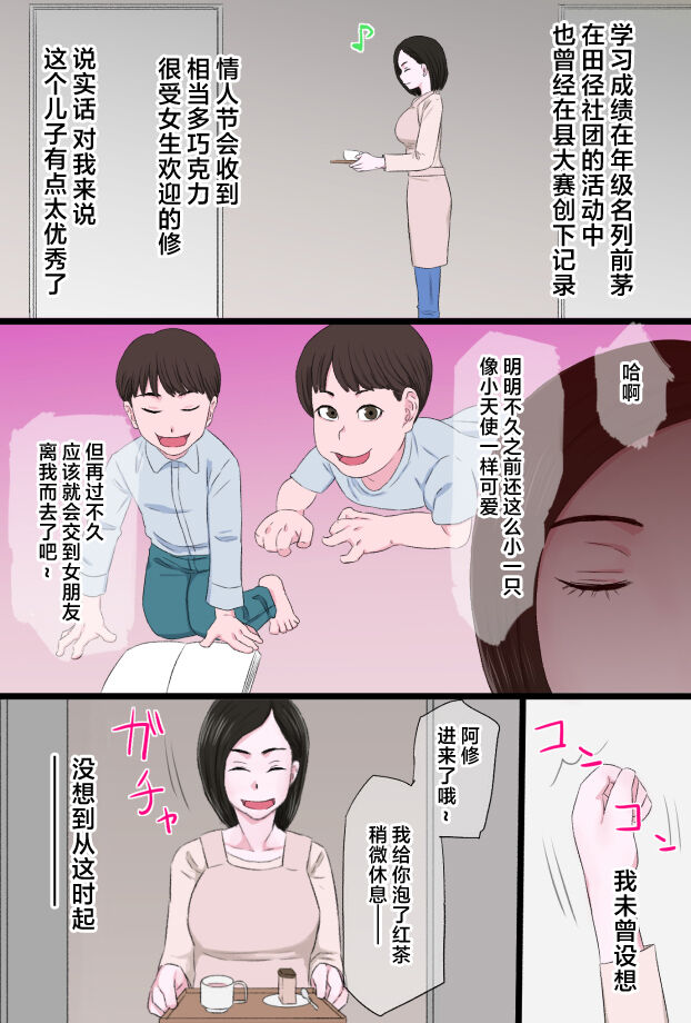 Seijun de Yasashii Okaa-san wa Suki desu ka? Vol 1-Vol 3 page 3 full