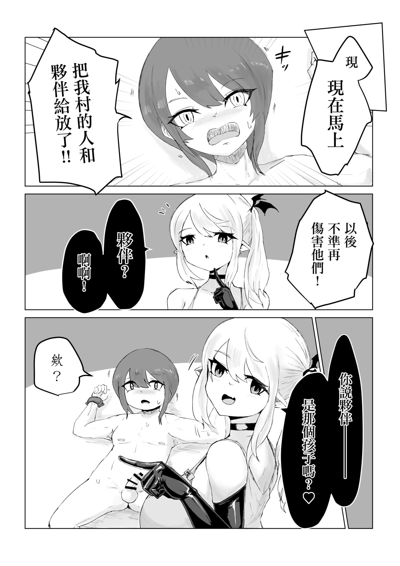 ママサキュバスに捕まって無理矢理バブちゃんにされるお話 page 6 full