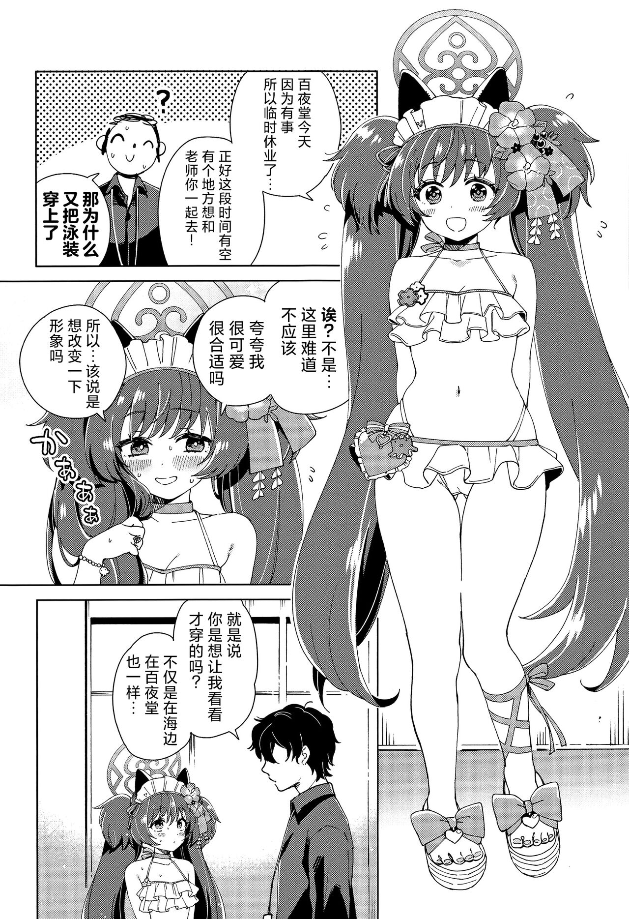 Sensei? Sekinin Totte Kuremasu yo ne | 老师?你一定会负起责任的吧♡ page 4 full