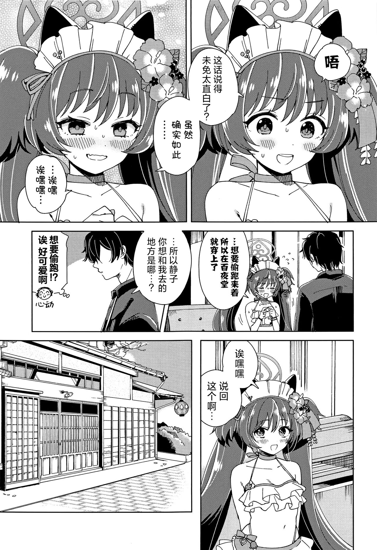 Sensei? Sekinin Totte Kuremasu yo ne | 老师?你一定会负起责任的吧♡ page 5 full