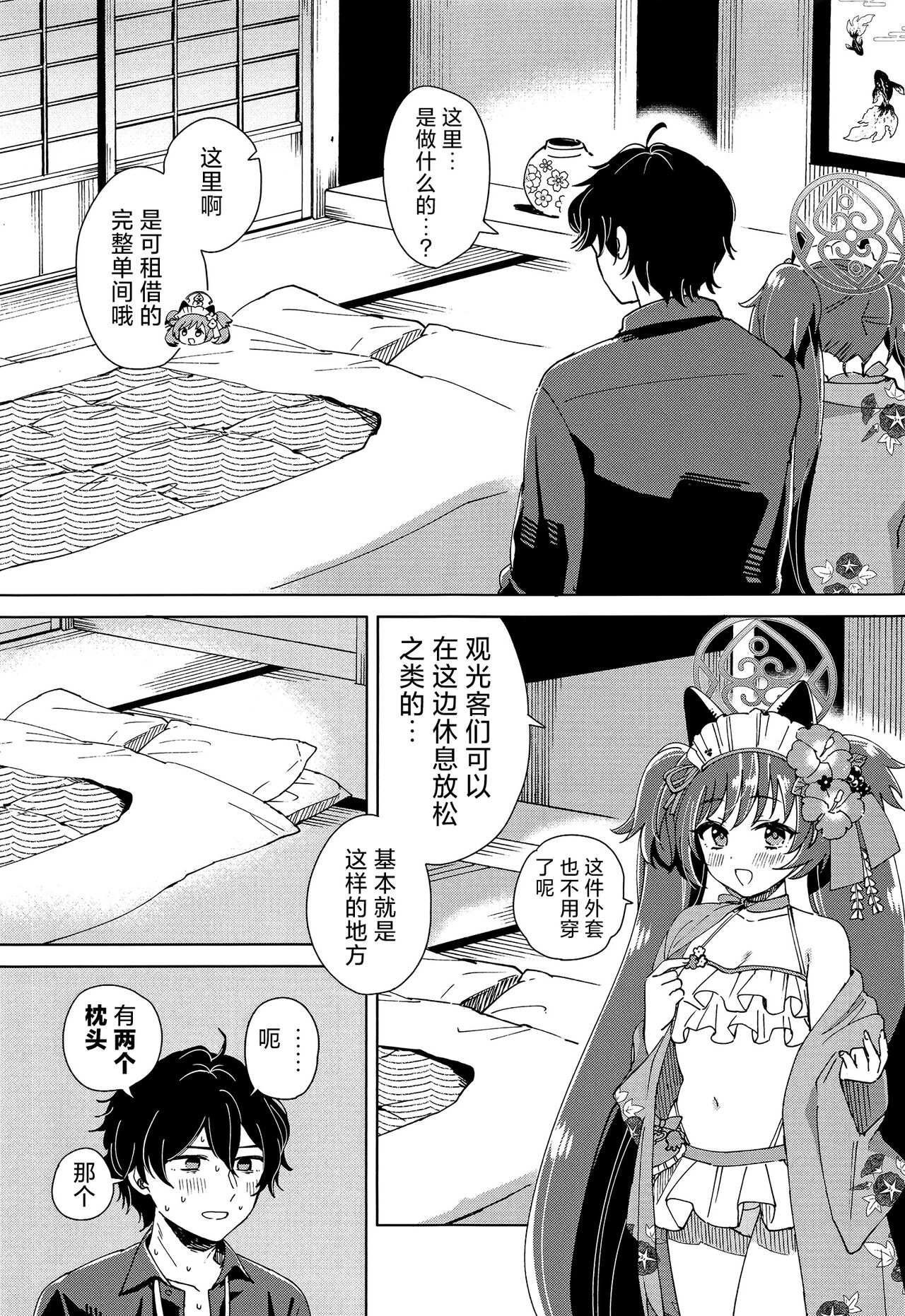Sensei? Sekinin Totte Kuremasu yo ne | 老师?你一定会负起责任的吧♡ page 6 full