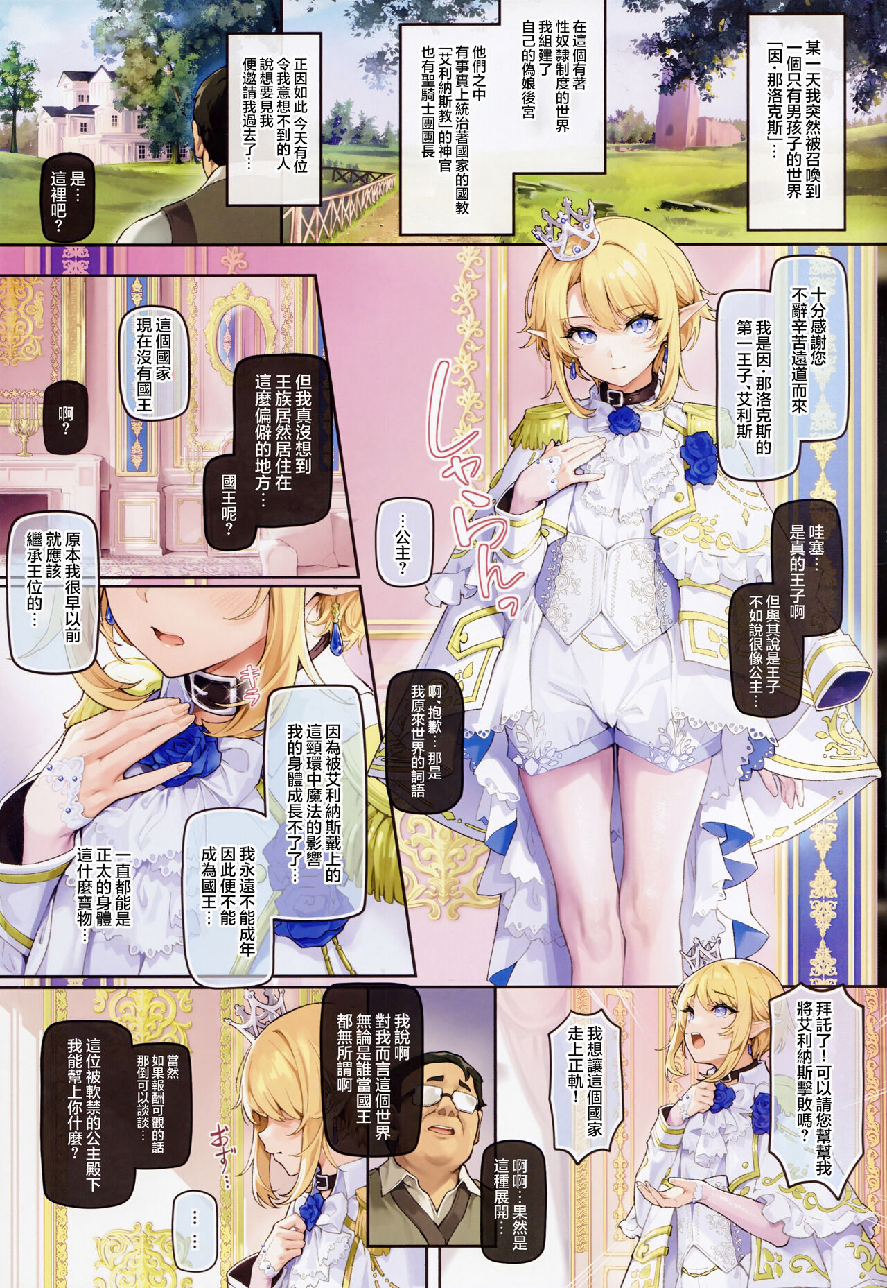 Isekai Otokonoko Ouji Junjun Drei ~Noroi de Seichou ga Tomatta Ouji o Moteasobi Mesu Ochi Saseru~ page 3 full