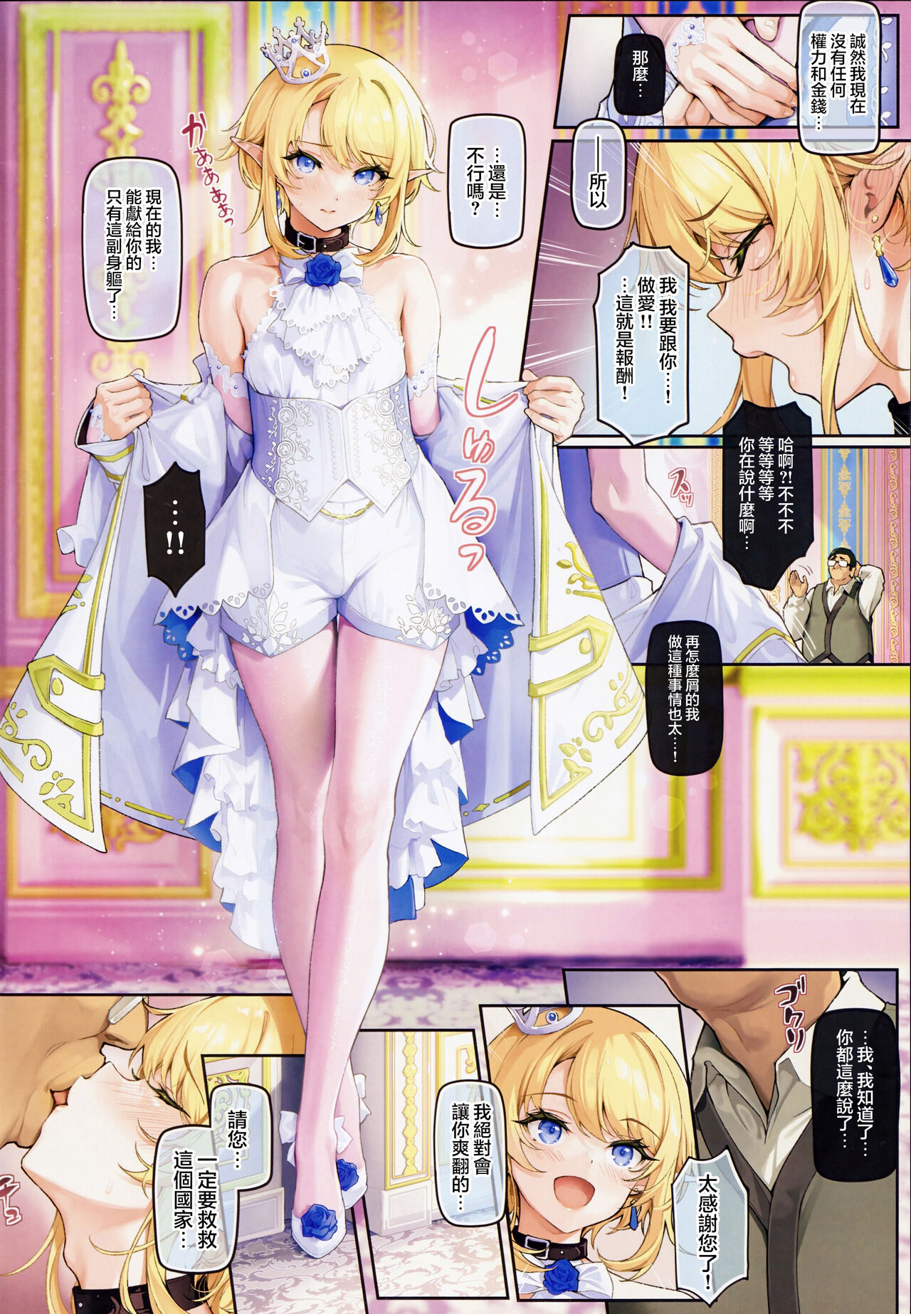 Isekai Otokonoko Ouji Junjun Drei ~Noroi de Seichou ga Tomatta Ouji o Moteasobi Mesu Ochi Saseru~ page 4 full