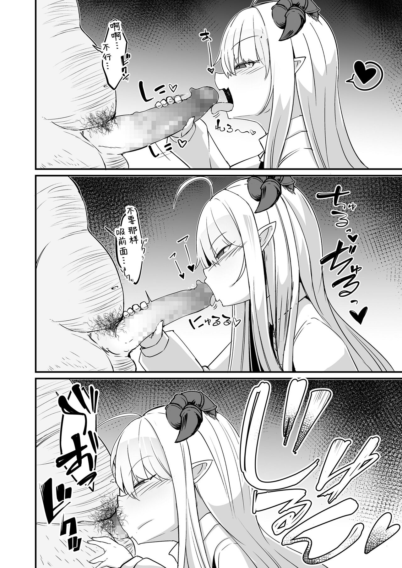 Inma o Nameru na! page 8 full